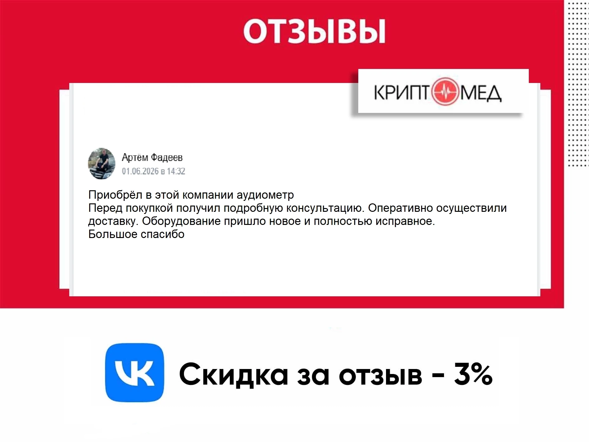 "Приобрёл в этой компании аудиометр
