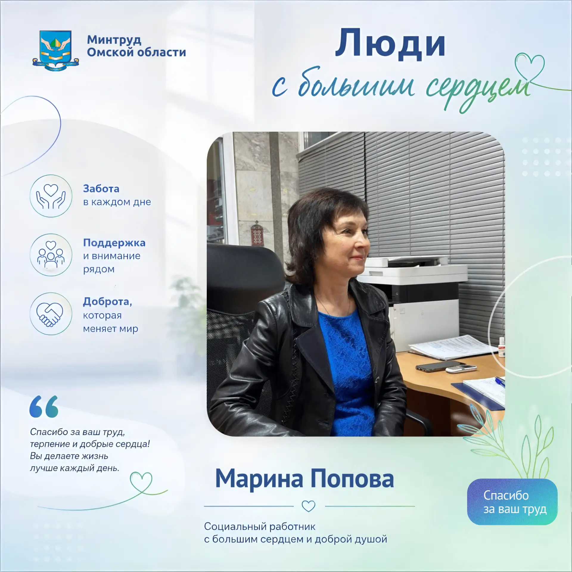 💙 Рубрика «Люди с большим сердцем»