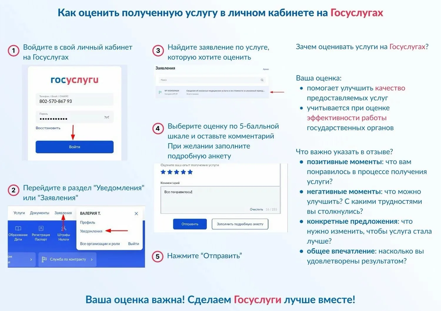 📋 Оцените качество предоставления государственных услуг на едином портале «Госуслуги»