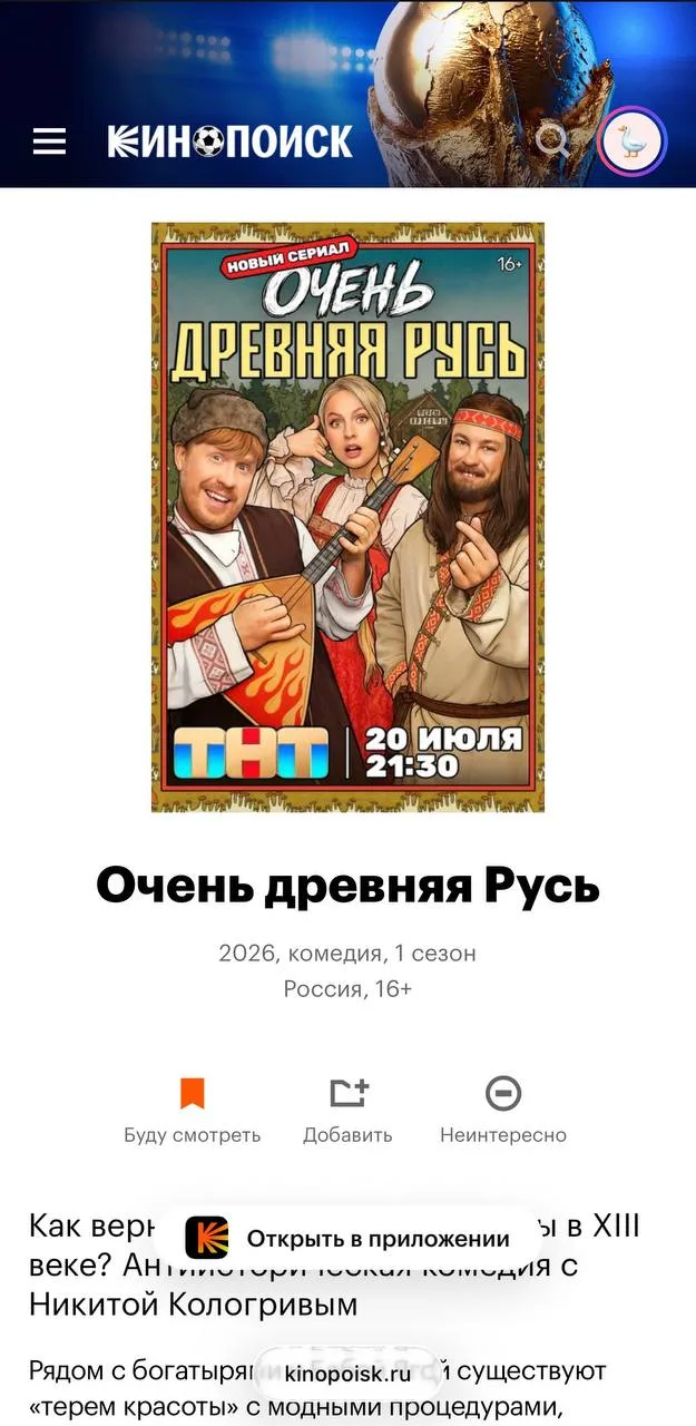 Уже завтра выходит новый сериал на ТНТ - Очень Древняя Русь. Мишутка туда запрыгнул в п...