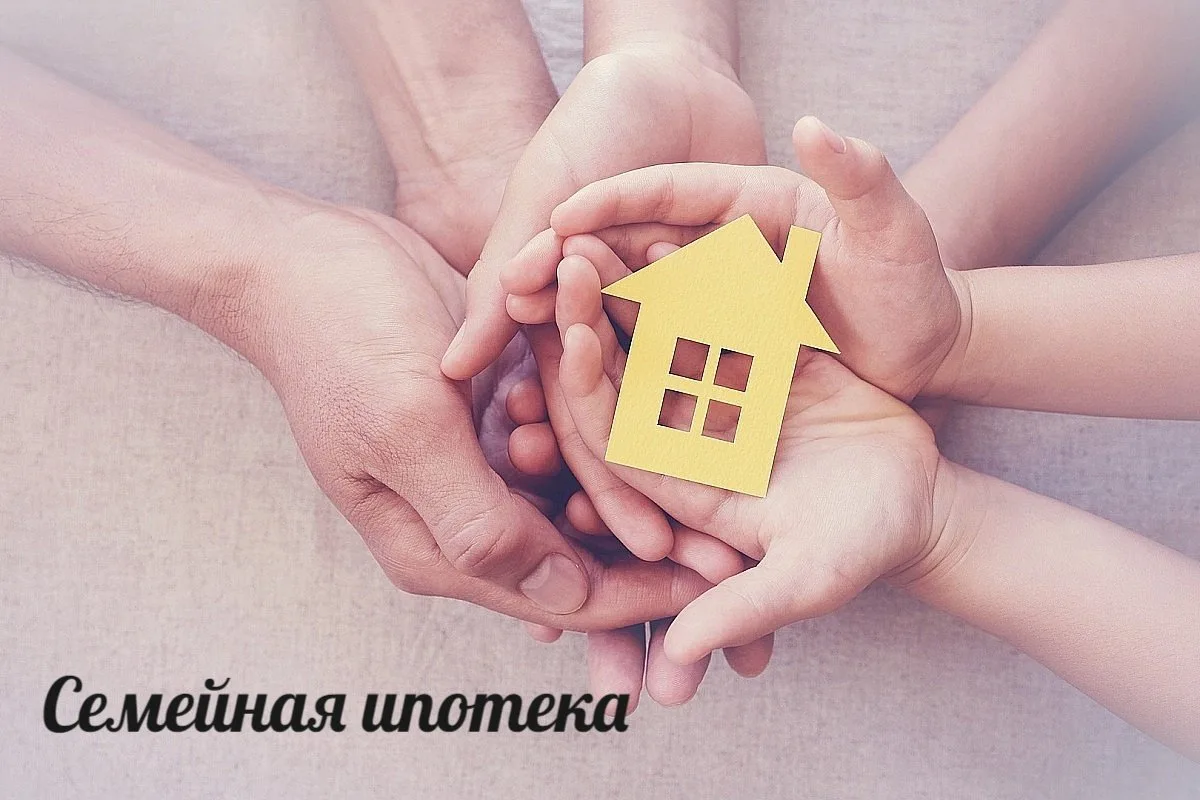 🏠 Мечтаете о своем доме, но не хотите утонуть в бумагах? Мы поможем вам оформить семей...