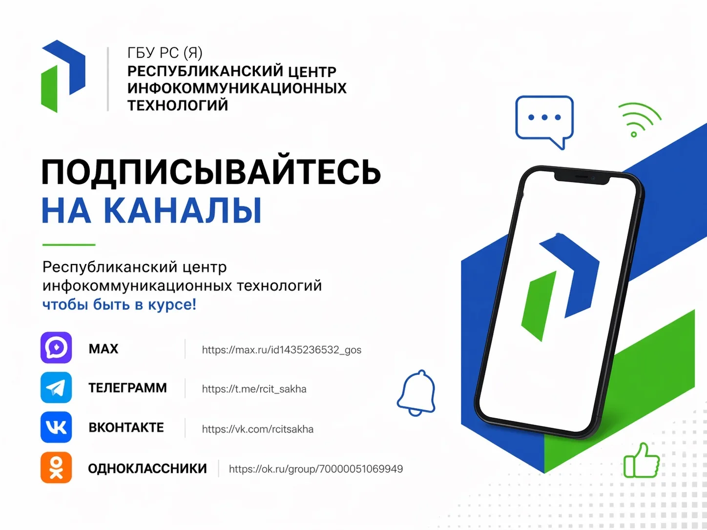 Подписывайтесь на официальные каналы Республиканского центра инфокоммуникационных техно...