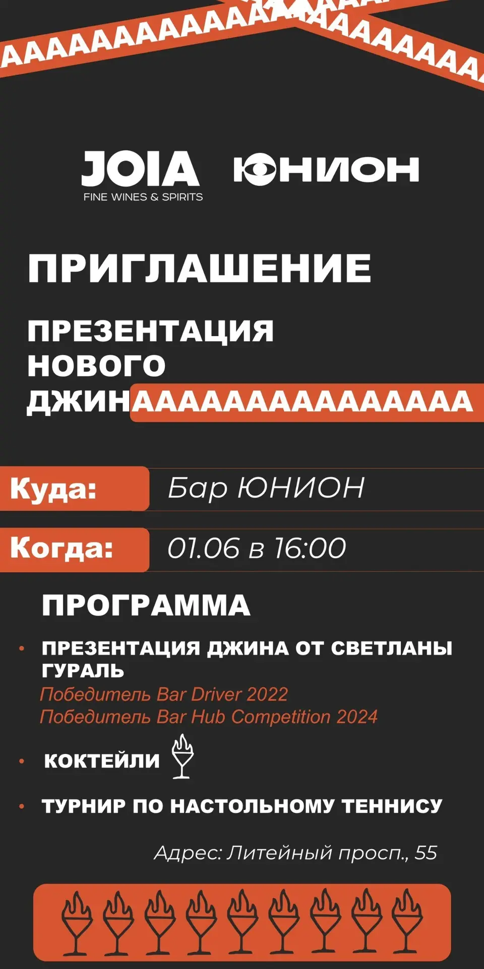 Барное комьюнити, собираемся 🍸
