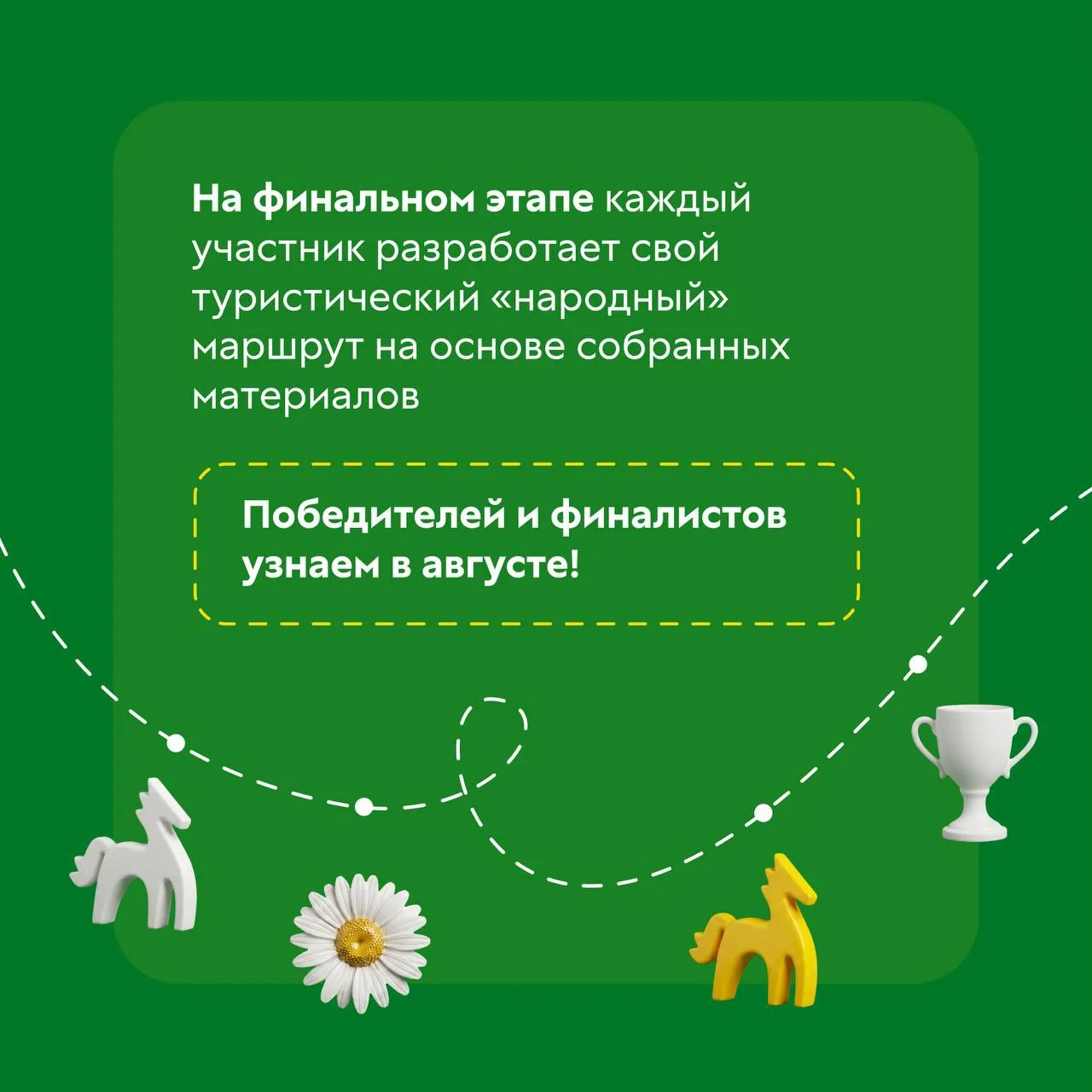 Маршрут построен  Двигайтесь прямо – на сайт нового Всероссийского проекта «Знать. Любить. Гордиться