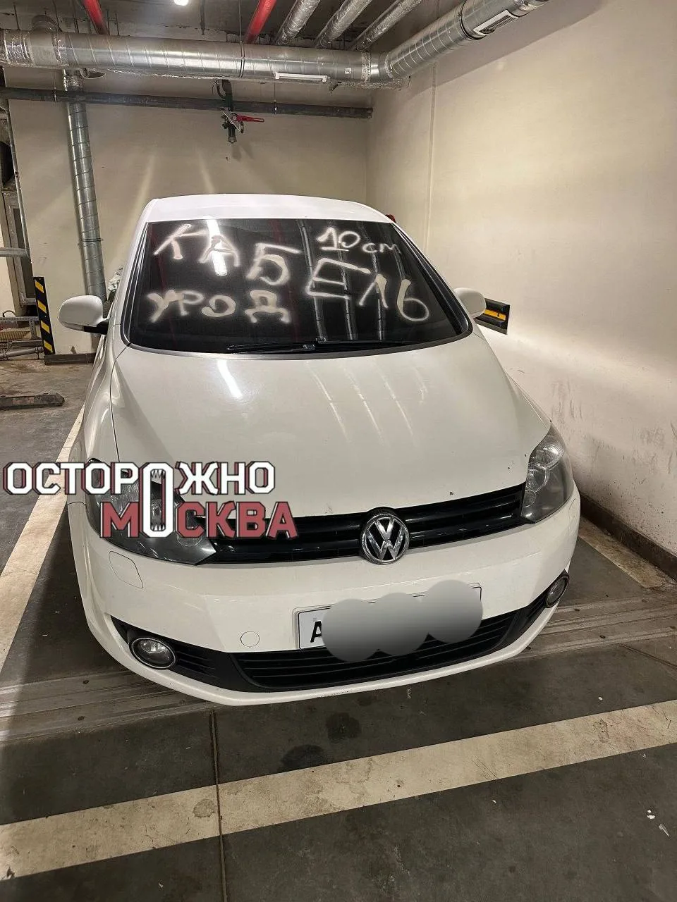 ⚡️ Автомобиль с оскорбительными надписями заметили на парковке ЖК в соседнем Внуково