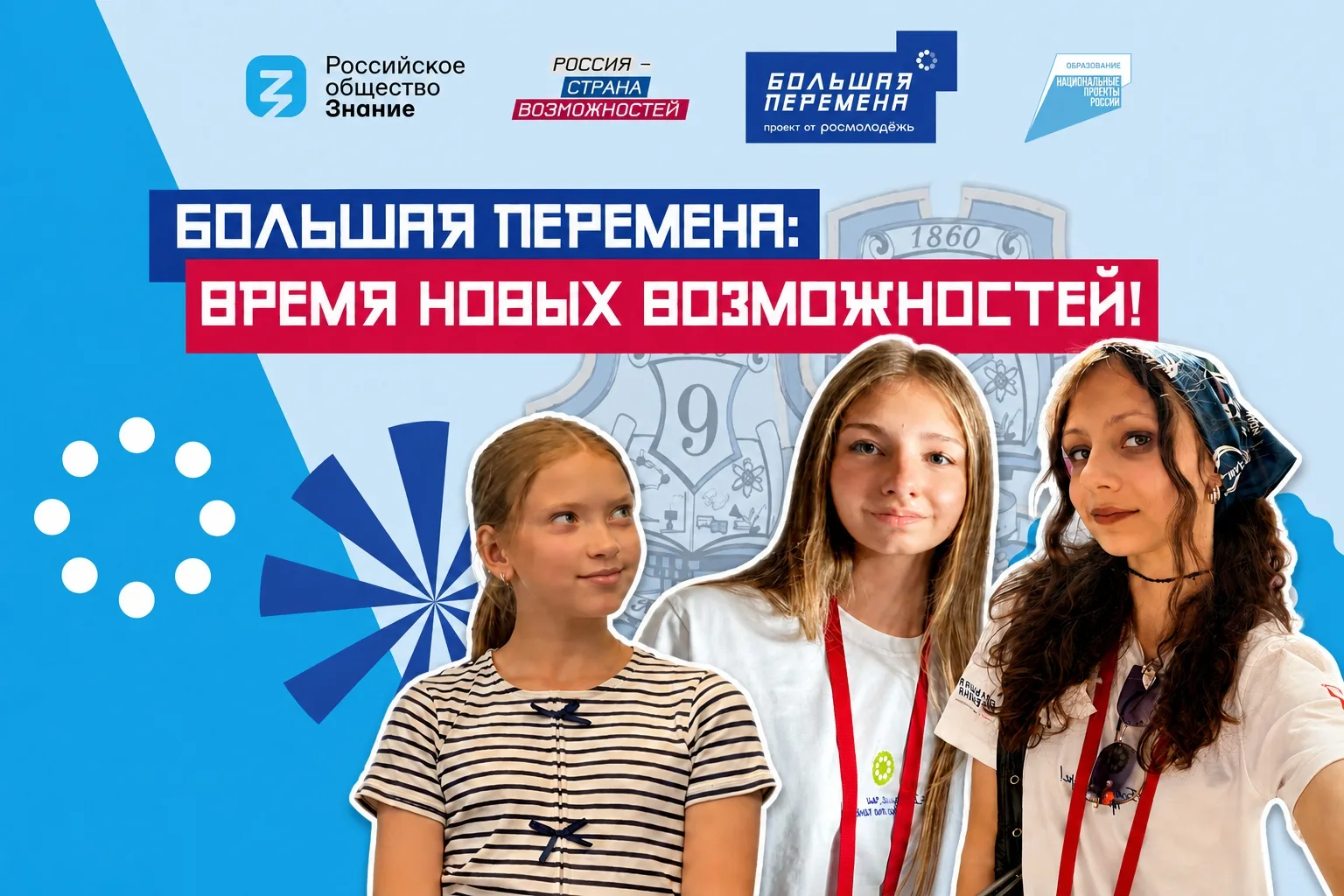 На связи снова лицейский клуб «Большая перемена»