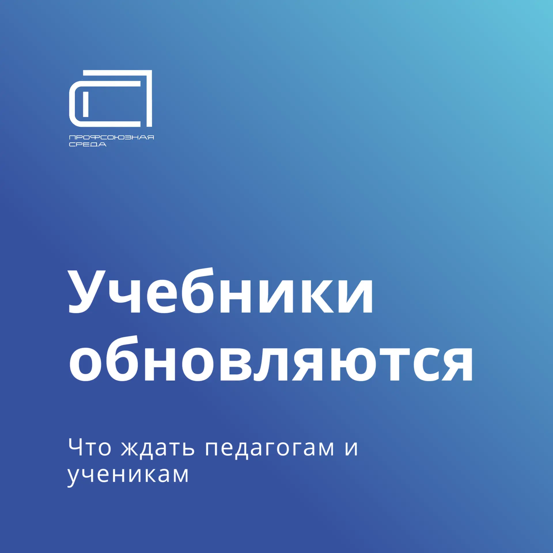 Минпросвещения утвердило новый федеральный перечень учебников для школ — с 1 сентября 2...