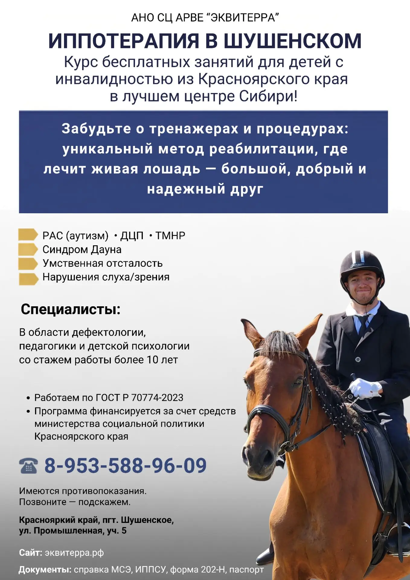 Открыт дополнительный набор на курс иппотерапии!