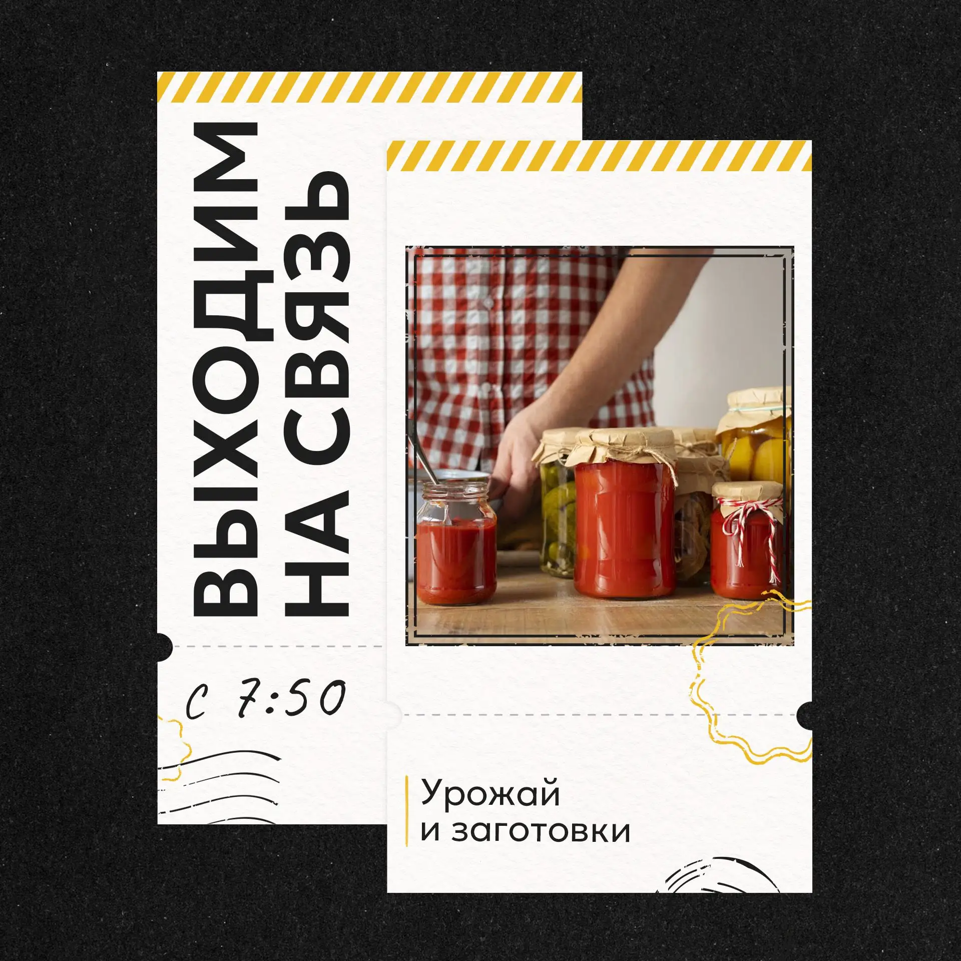 📲ВЫХОДИМ НА СВЯЗЬ
