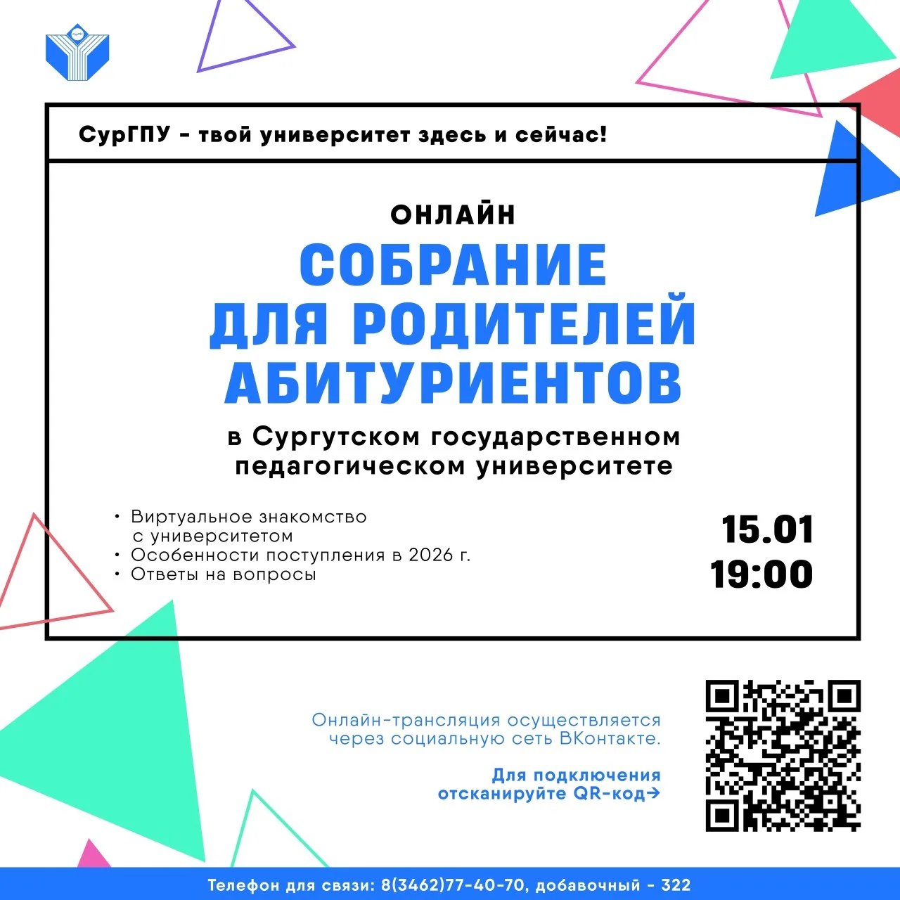 Будущее ваших детей формируется уже сейчас: узнайте об обновленных правилах поступления...