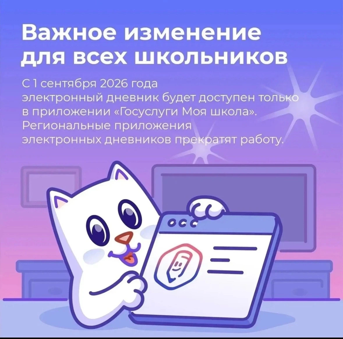 Новый учебный год — с новым электронным дневником!