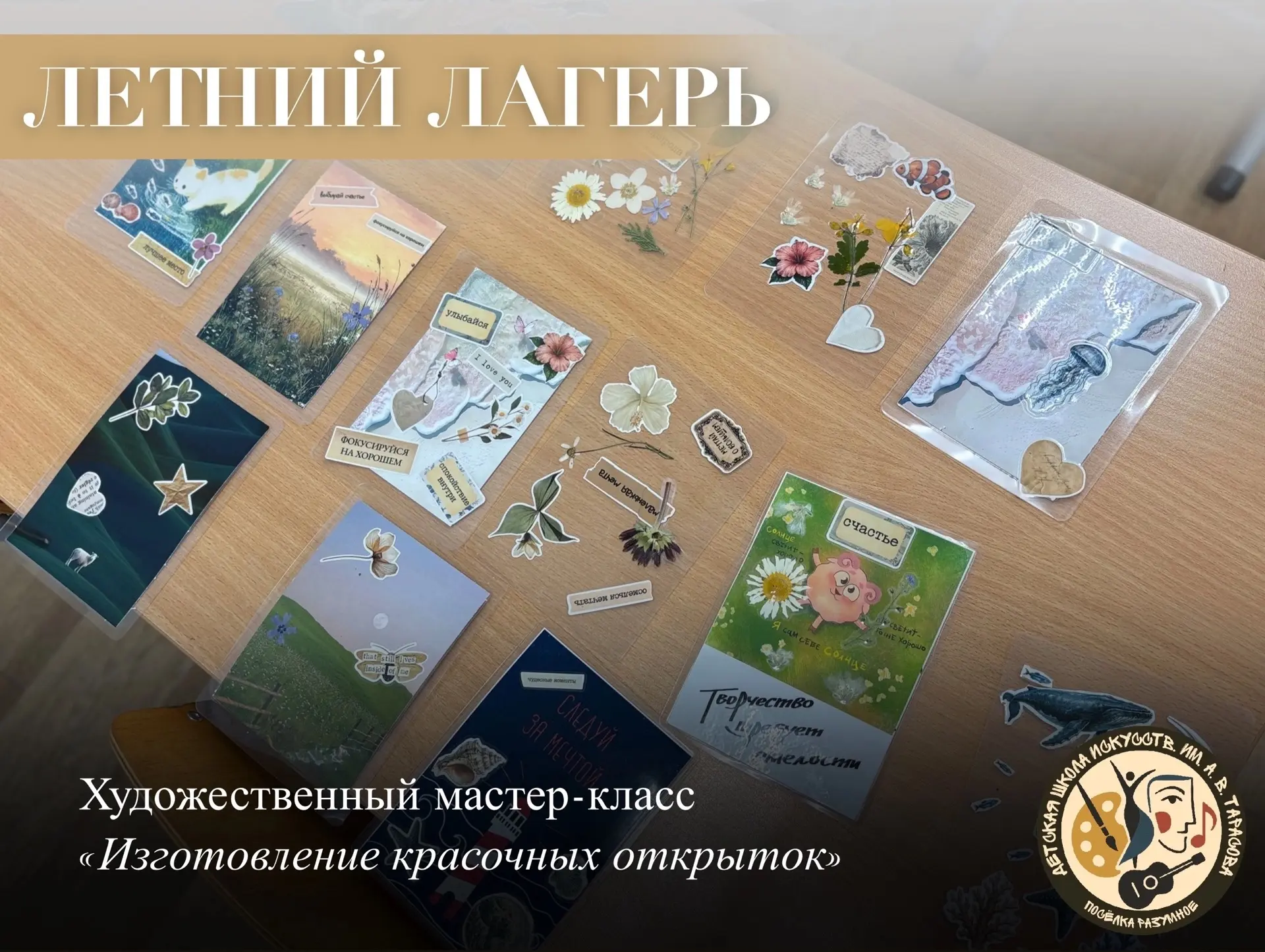 🌼В рамках летнего лагеря прошёл увлекательный художественный мастер-класс под руководством преподав