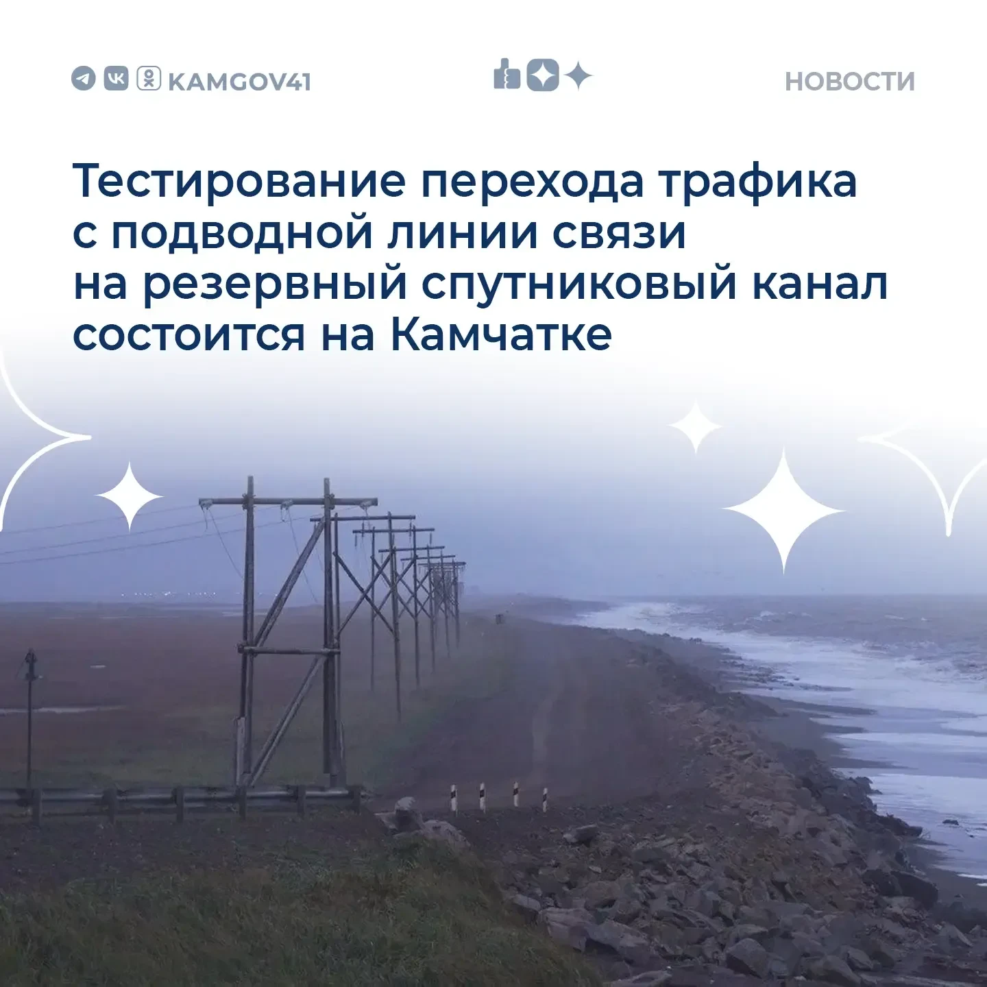 ☝️Жители региона могут столкнуться с временным снижением качества интернет-соединения.