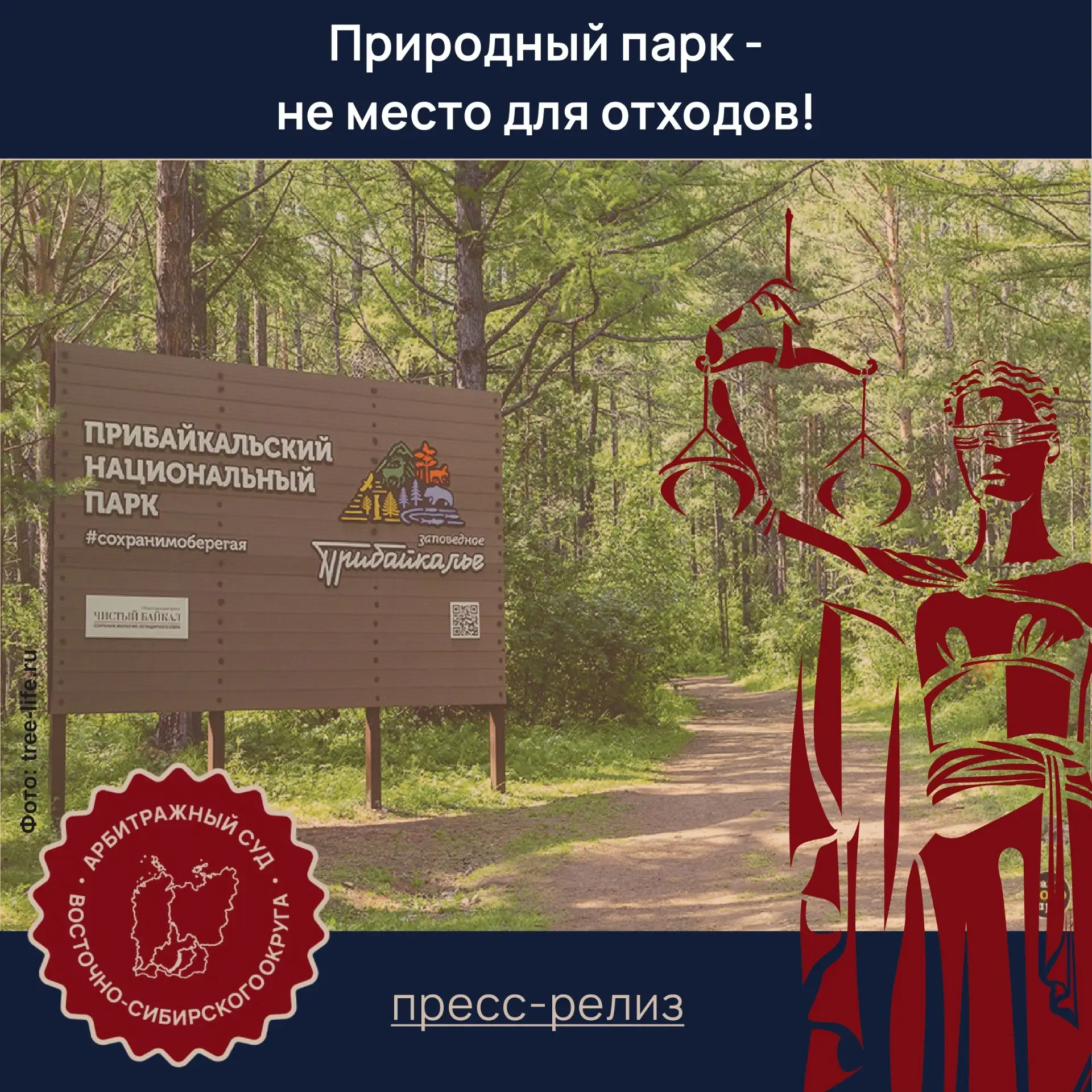 Арбитражный суд Восточно-Сибирского округа признал законным и обоснованным требование Р...