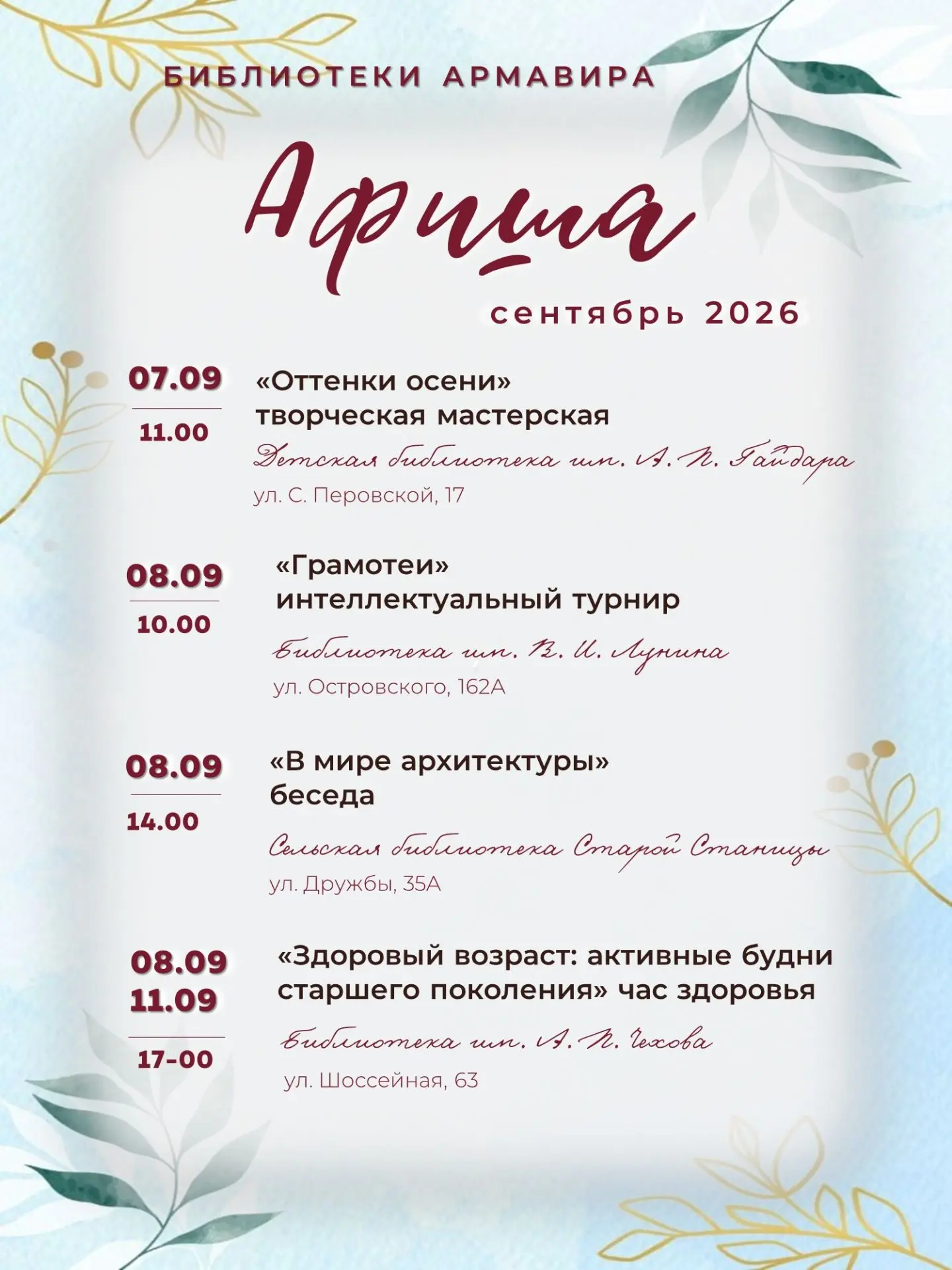 Анонс мероприятий на неделю с 7 по 13 сентября 🍁