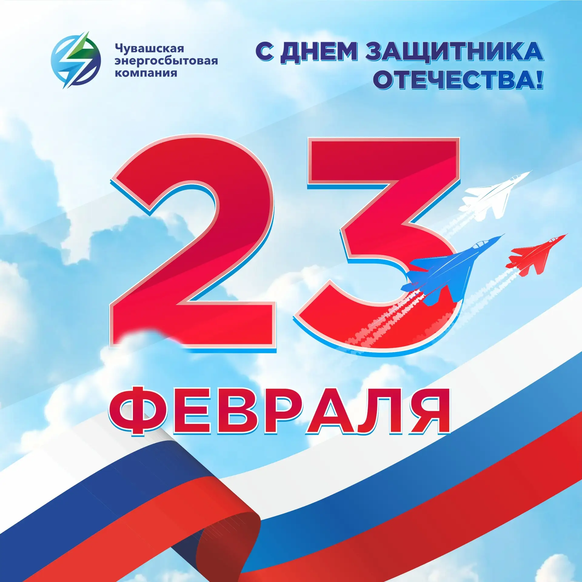 🎉Дорогие друзья!  От всей души поздравляем Вас с Днём защитника Отечества! 🇷🇺  Пусть этот праздник с