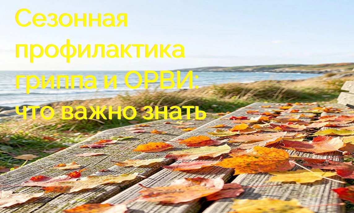 Статистика неумолима: с наступлением холодов заболеваемость ОРВИ и гриппом растет в гео...