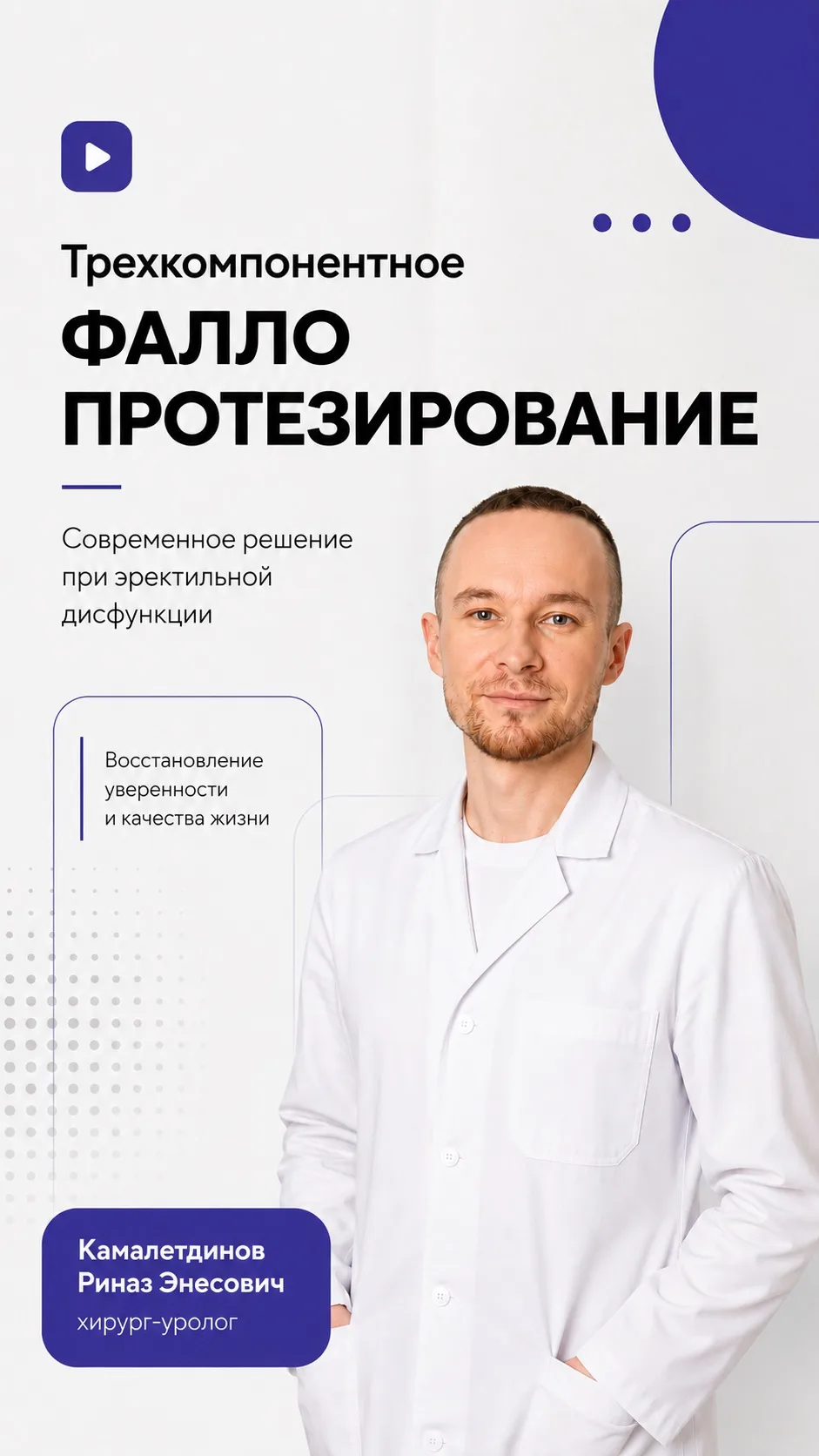 Трёхкомпонентное фаллопротезирование — современный метод хирургического лечения эректил...