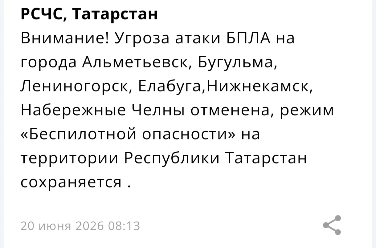 ⚡Внимание❗Угроза атаки БПЛА отменена в Лениногорске и ряде городов Татарстана

Режим беспилотной опа