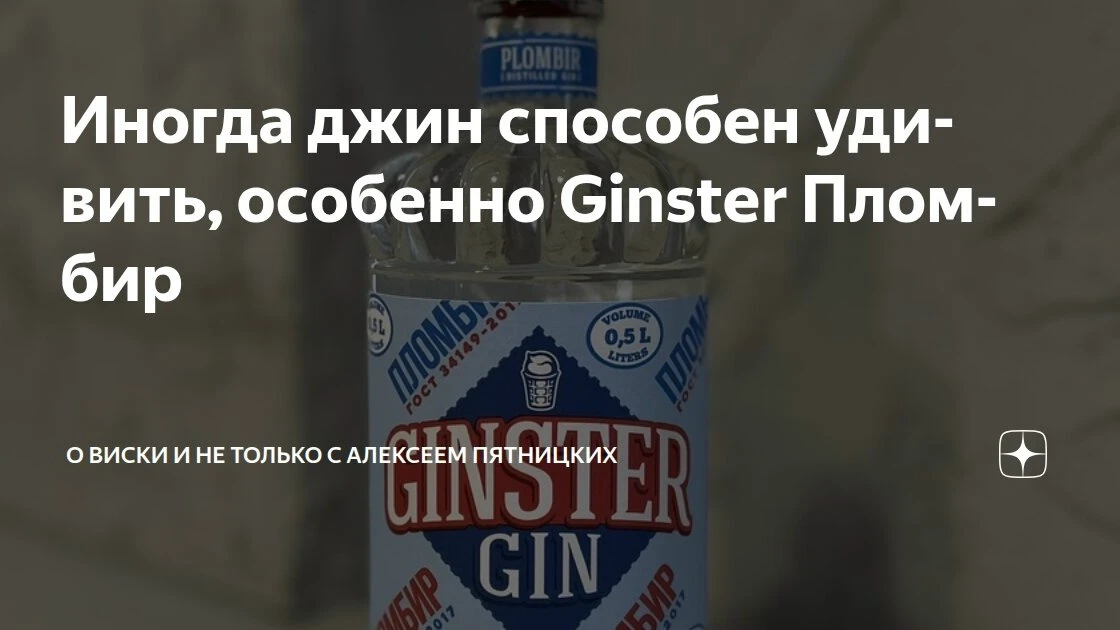 🍦Джин из настоящего пломбира?