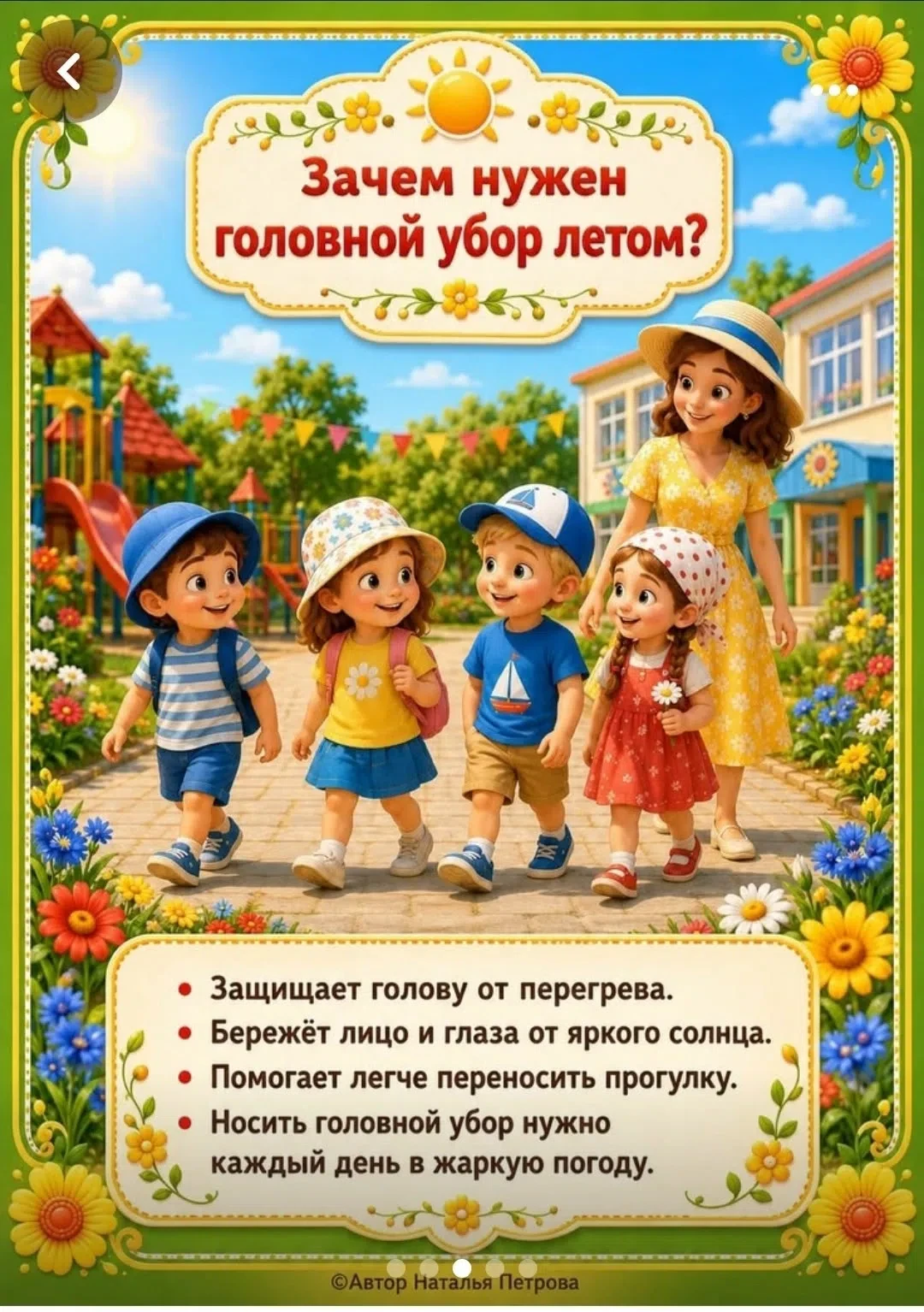 Зачем нужен головной убор летом?