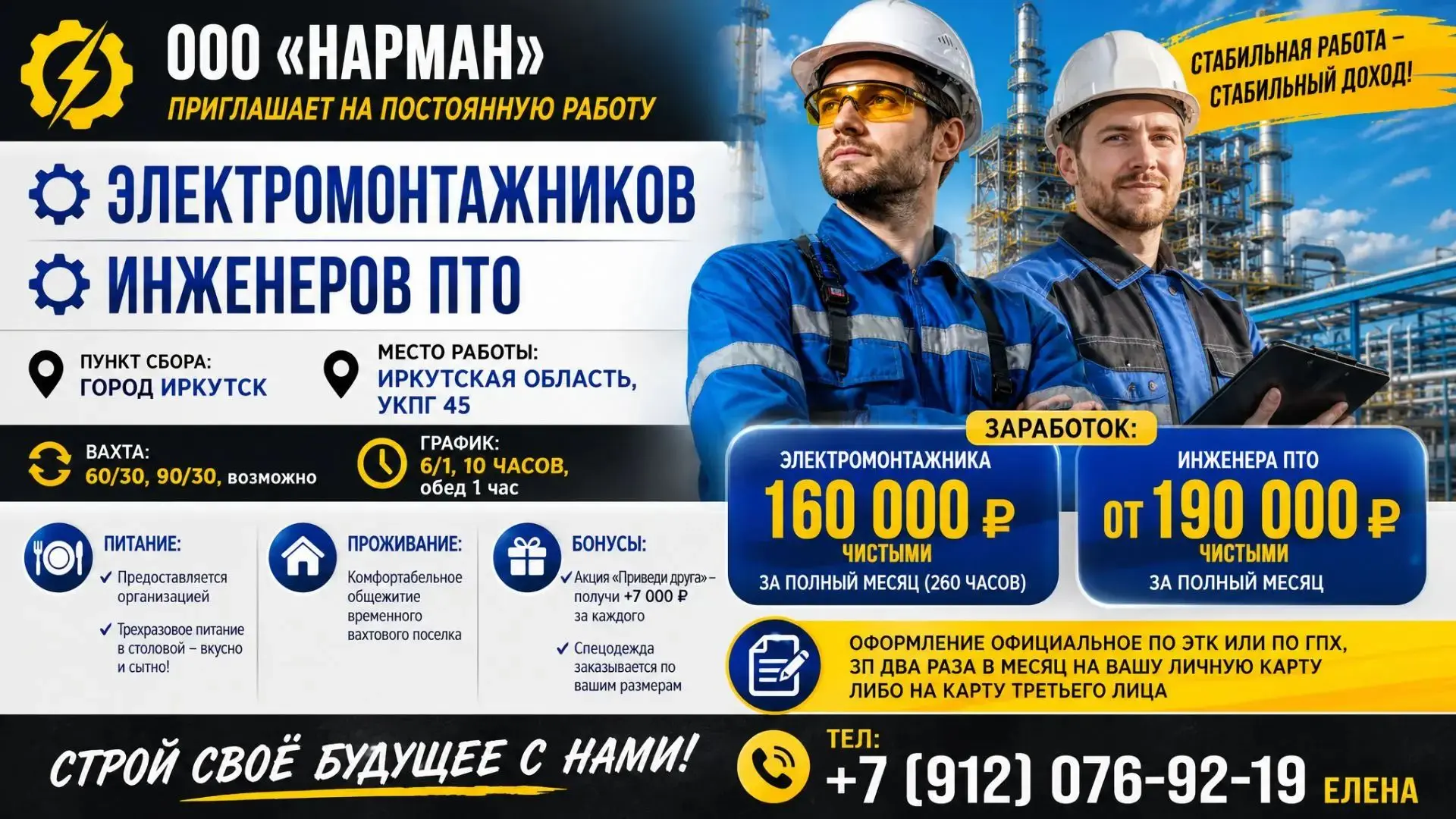 ООО»Нарман» приглашает на постоянную работу:

⚙️  ЭЛЕКТРОМОНТАЖНИКОВ 

⚙️ Инженеров ПТО


📍 Пункт с