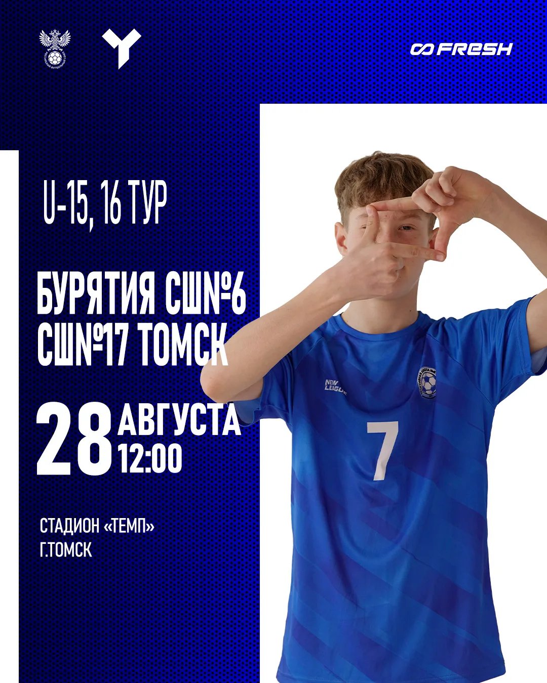 Очередной тур ЮФЛ и наши парни U-15 играют в гостях с Томской СШ-17.