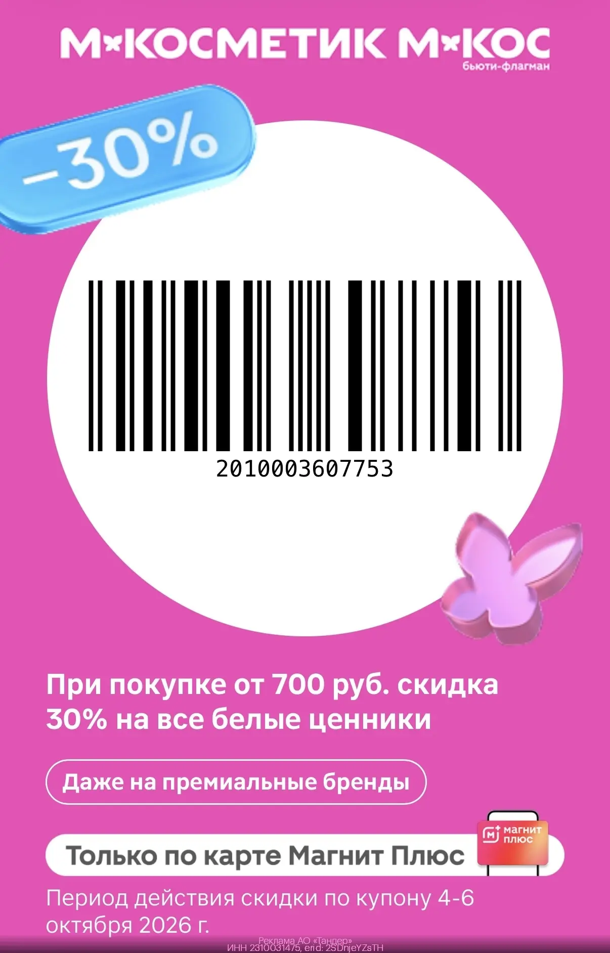 КУПОН