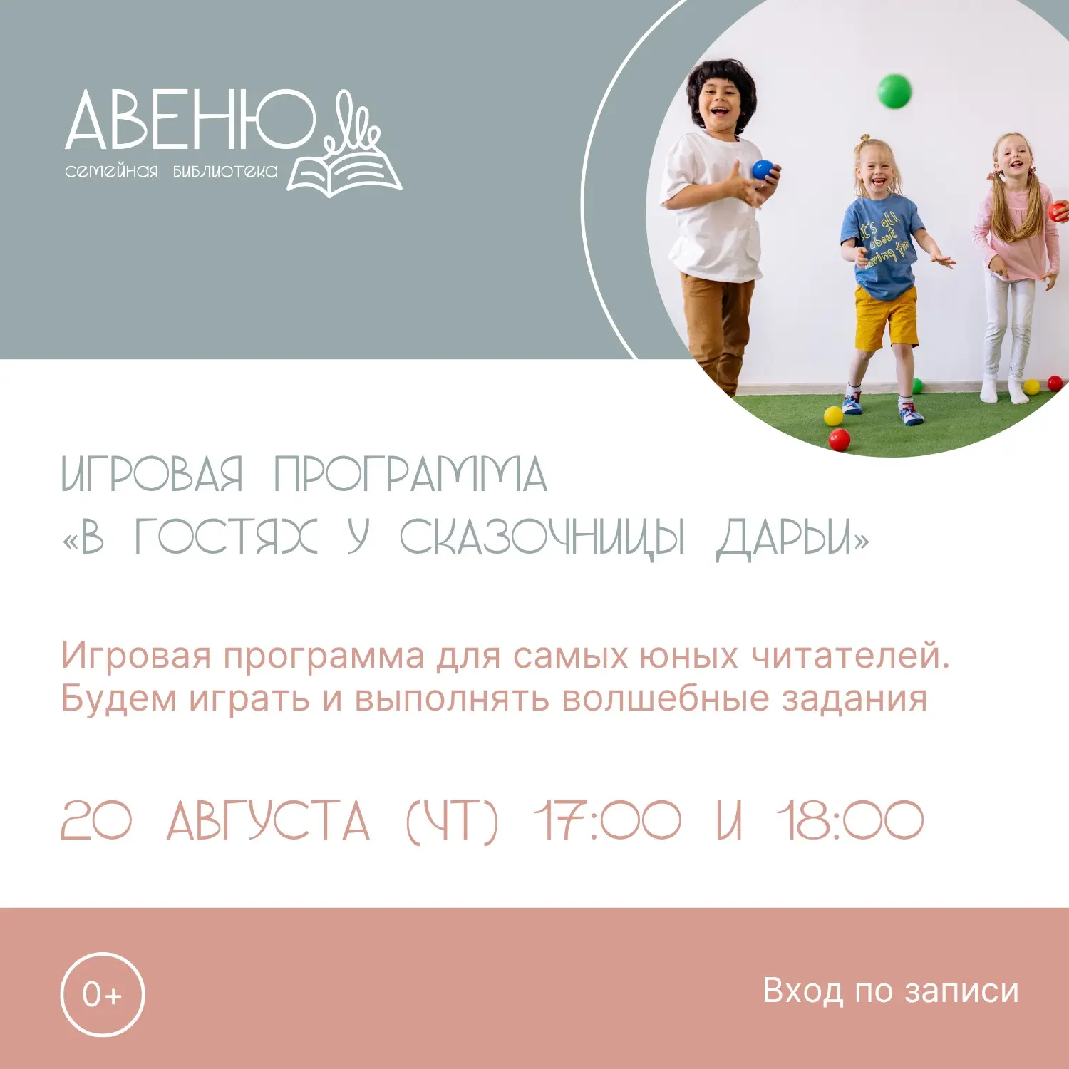 Подборка актуальных мероприятий в библиотеке "Авеню"