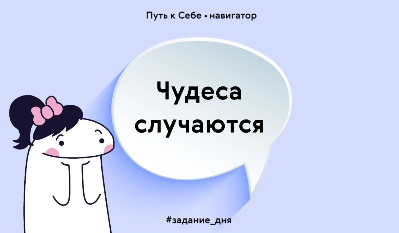 Что такое чудо? Оно обладает тремя признаками: удивляет, радует, вдохновляет.