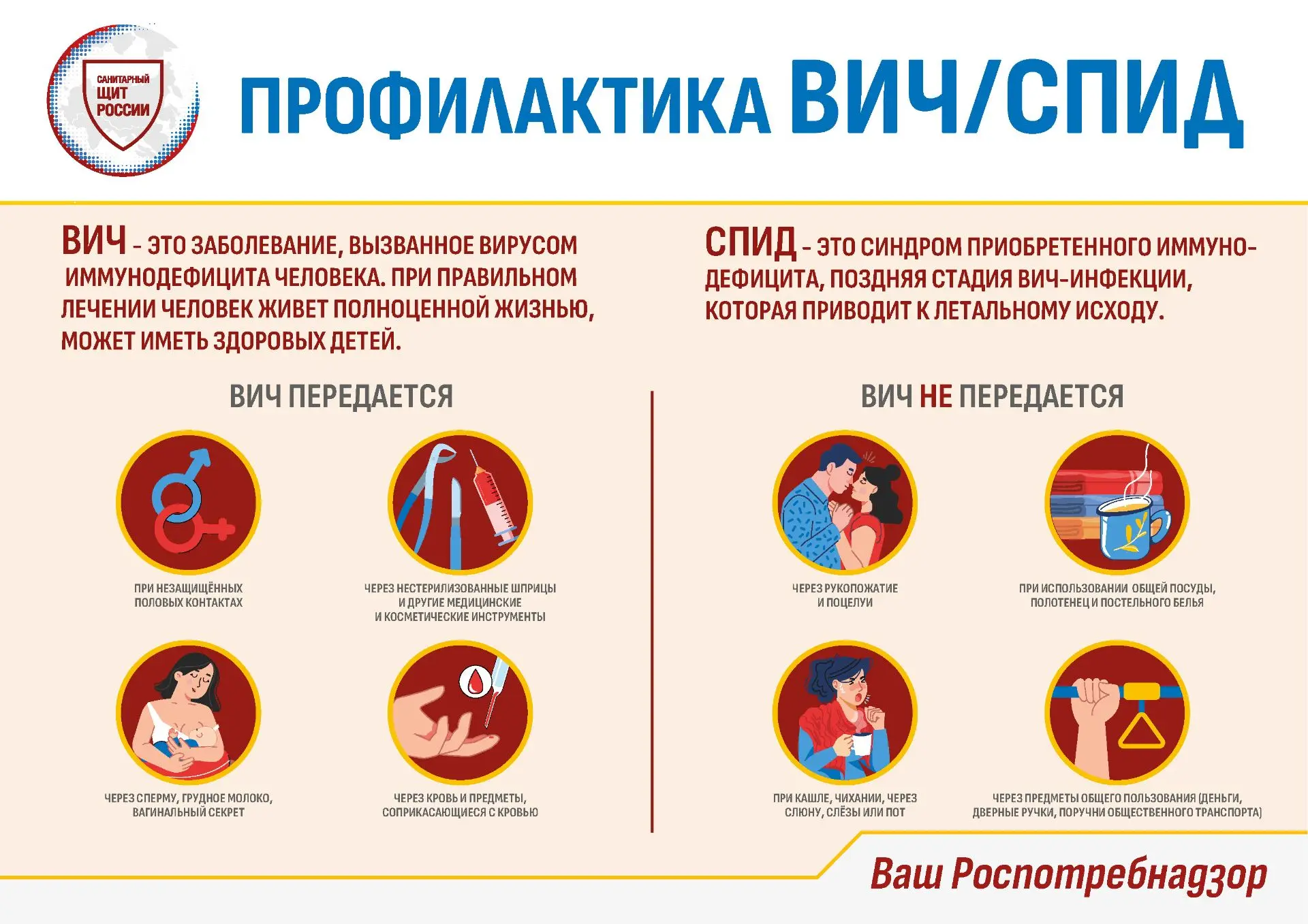 Не Дай Вирусу Шанса!