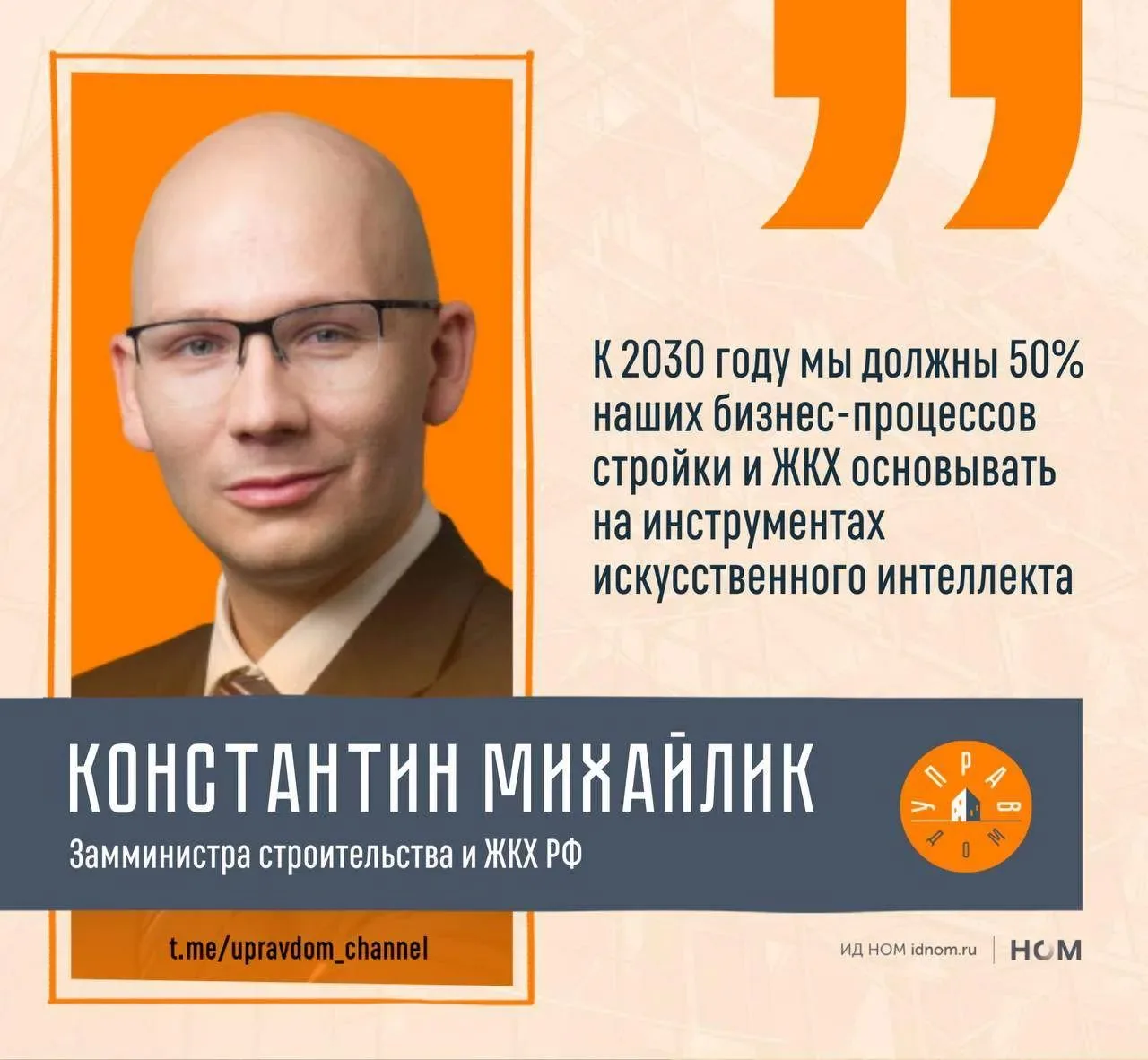 К 2030 году половина процессов в ЖКХ будет работать на ИИ.
