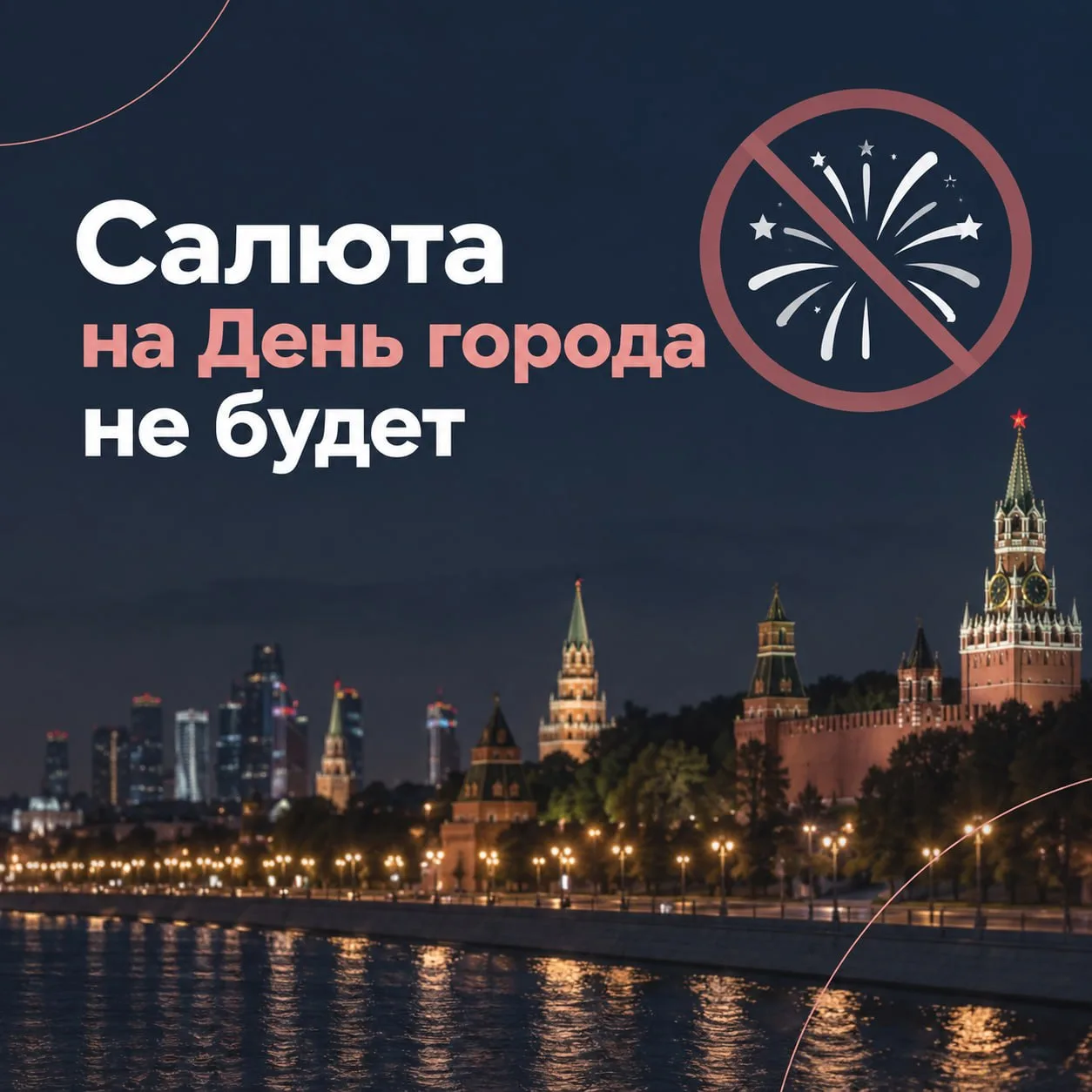 День города в этом году пройдет без салюта🙅🏼 ♂