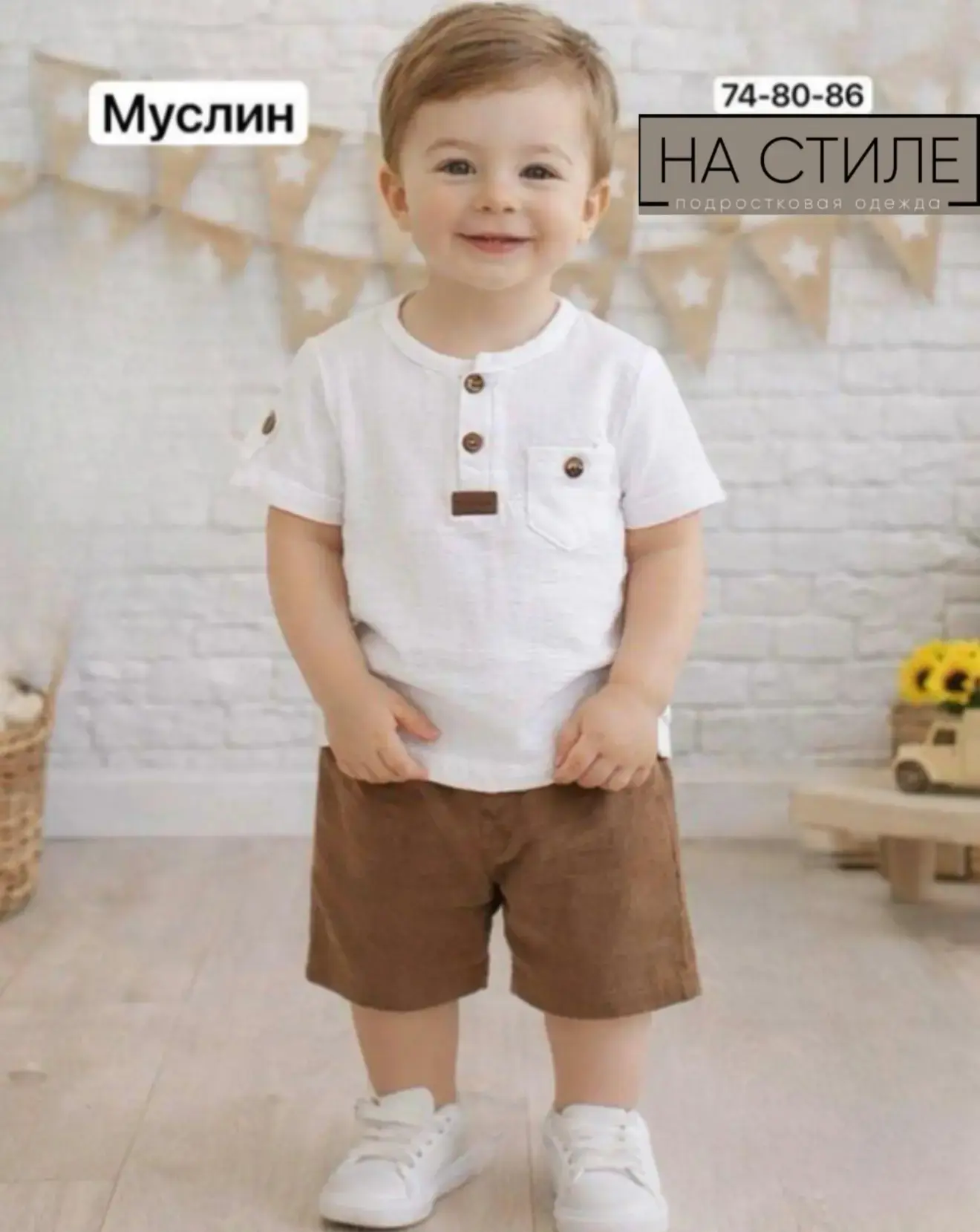 Ваш малыш  заслуживает самого лучшего! 🌿
✨ Наш стильный комплект из натурального муслина — это соче