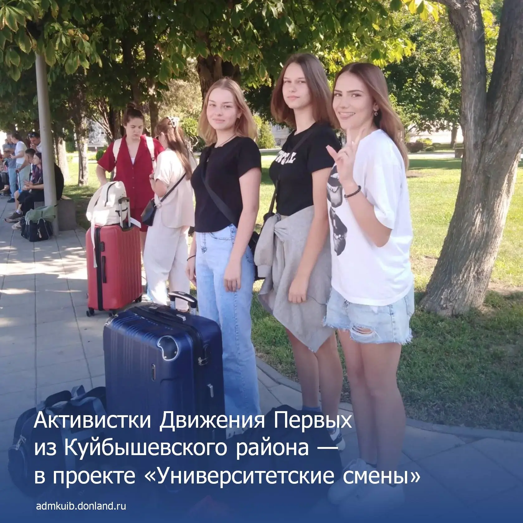 👍 Три наших активиста Движения Первых из Куйбышевского района с 19 по 28 августа участ...