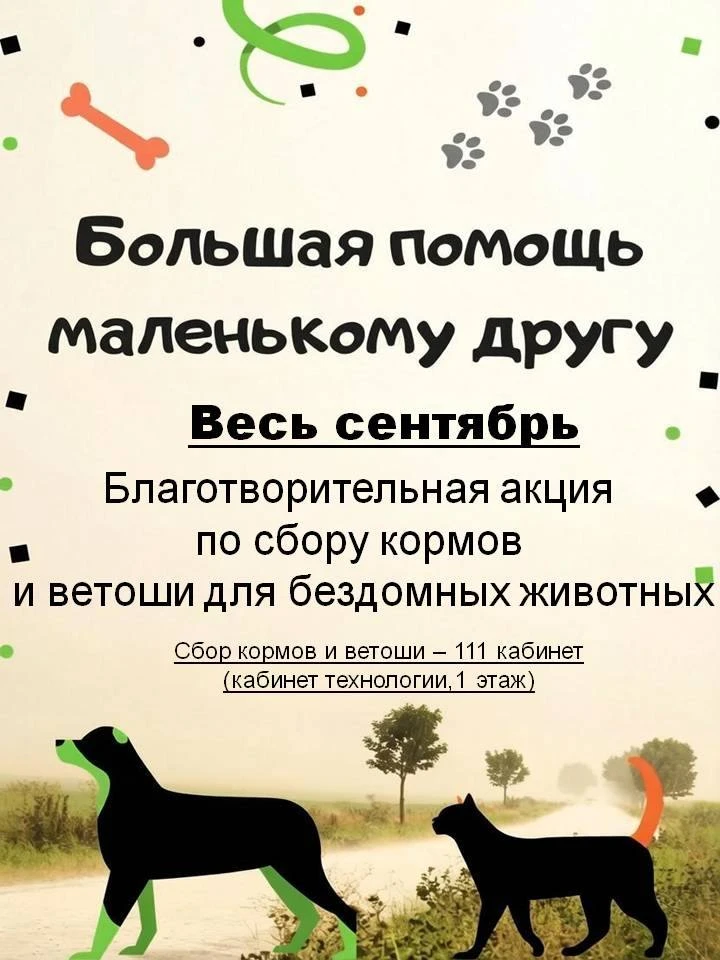 🎉 Две добрые акции — присоединяйтесь! 🎉Сентябрь — время добрых дел! Уважаемые родител...