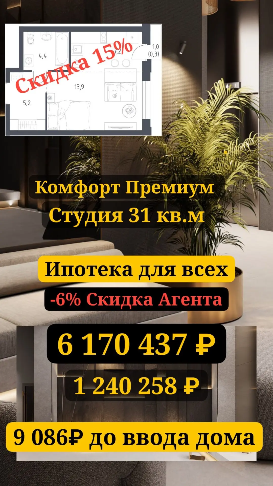 Комфорт премиум с платежом  9086 до ввода дома 🔥🔥🔥
