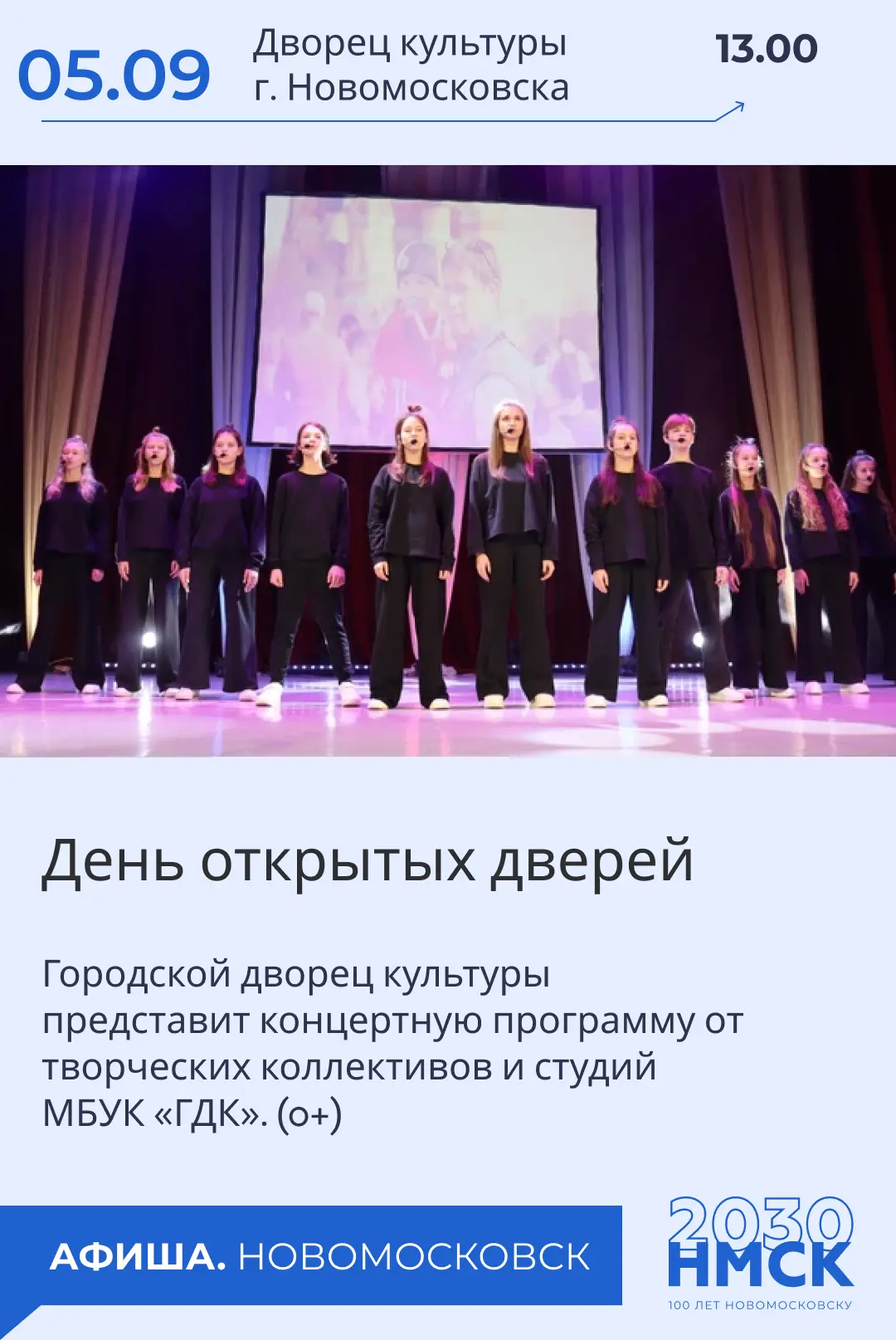 Афиша первых осенних выходных в Новомосковске