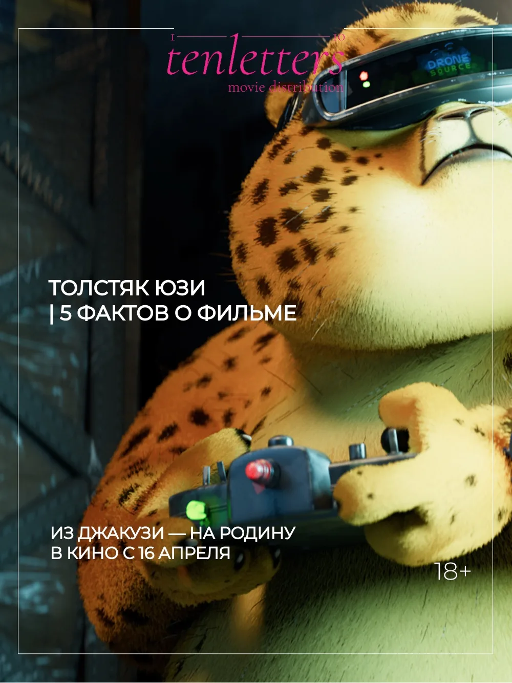 Привет, киноманы!