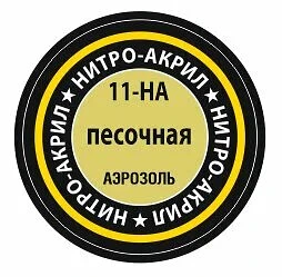 Краска для сборных моделей от ZVEZDA

Аэрозольная краска — то, что нужно для раскрашивания пластиков