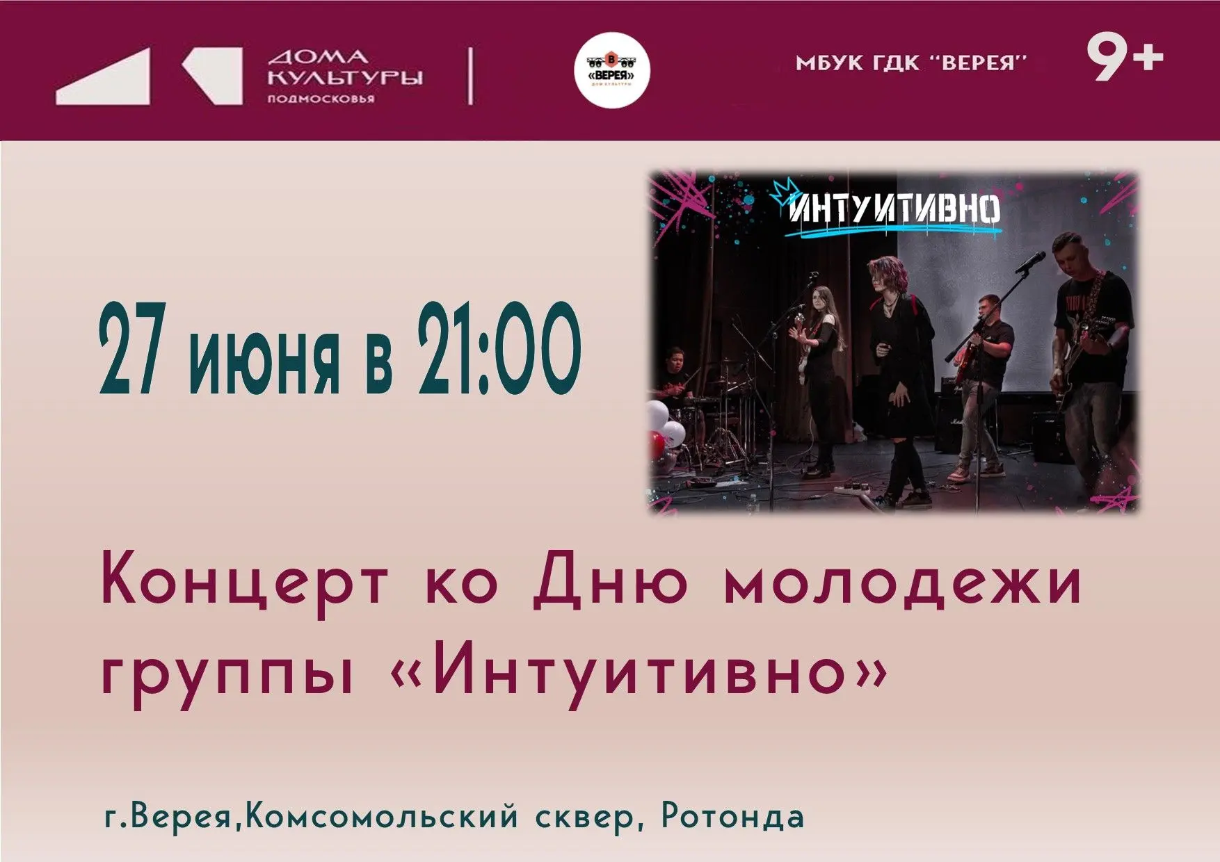 27 июня в 21:00 на ротонде в Комсомольском сквере будет жарко! Приглашаем вас на большой концерт с р