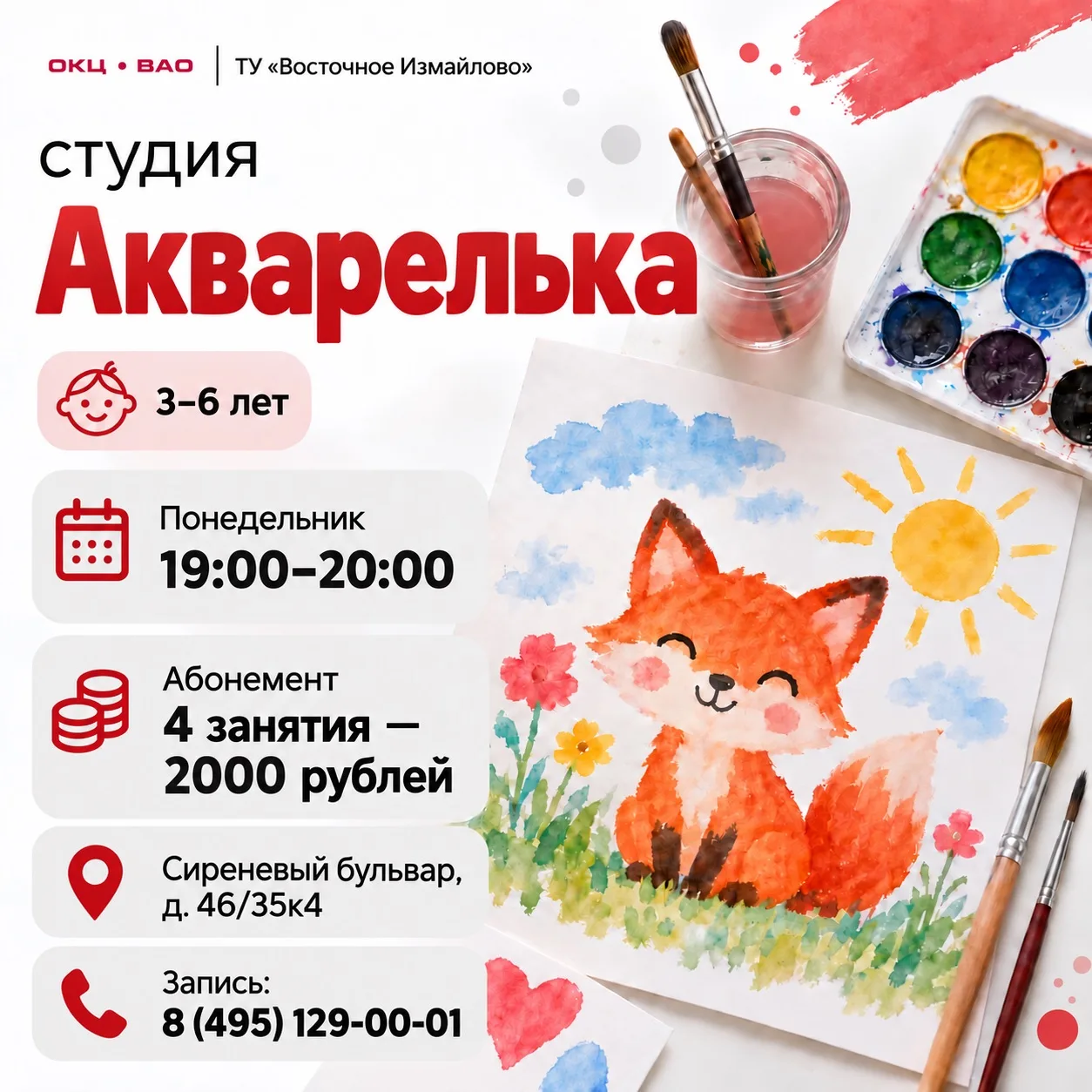 🎨 Первые шаги в мир цвета — вместе с «Акварелькой»!