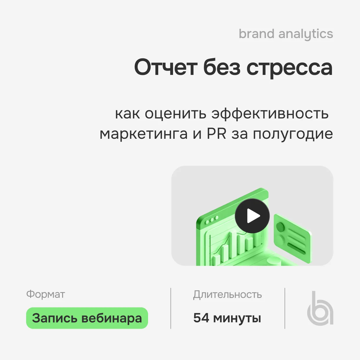 Вебинар об отчётах, которые работают