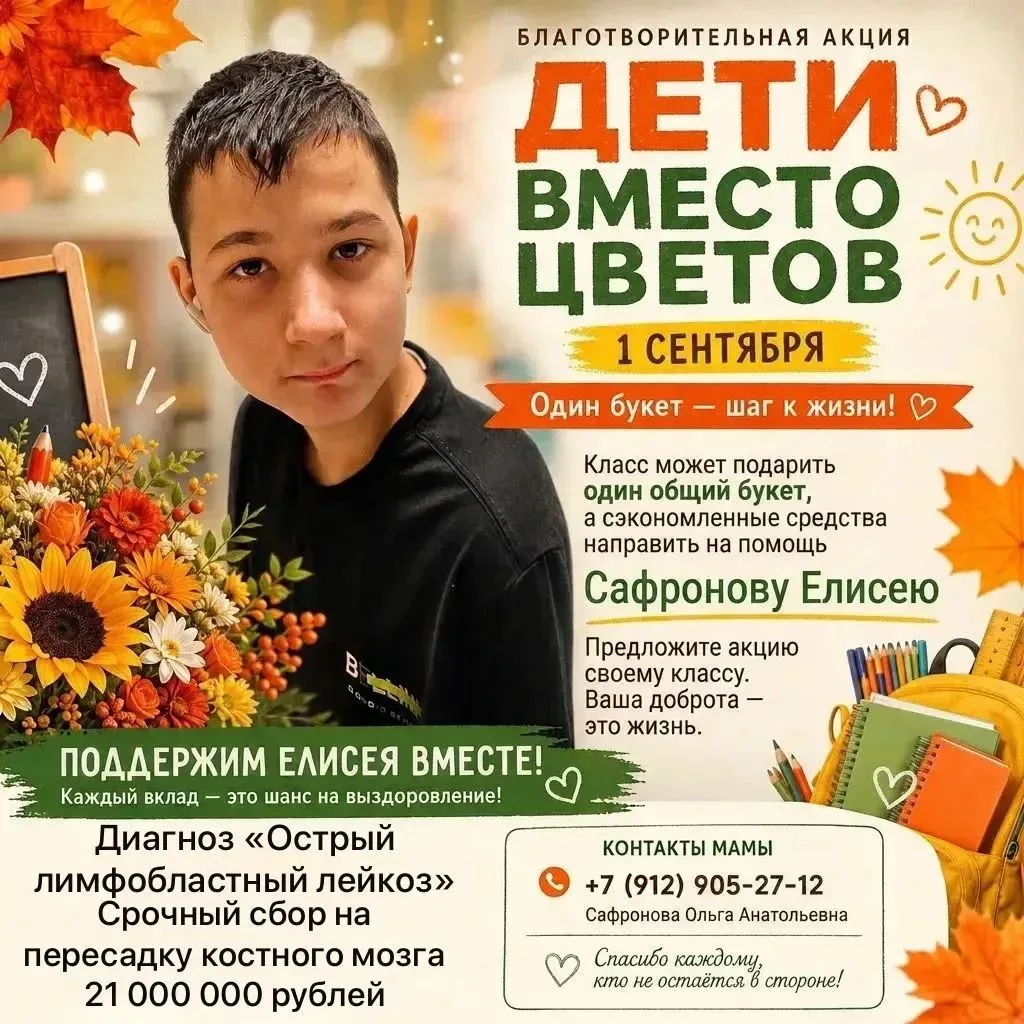 Благотворительная акция! "Дети вместо цветов!"