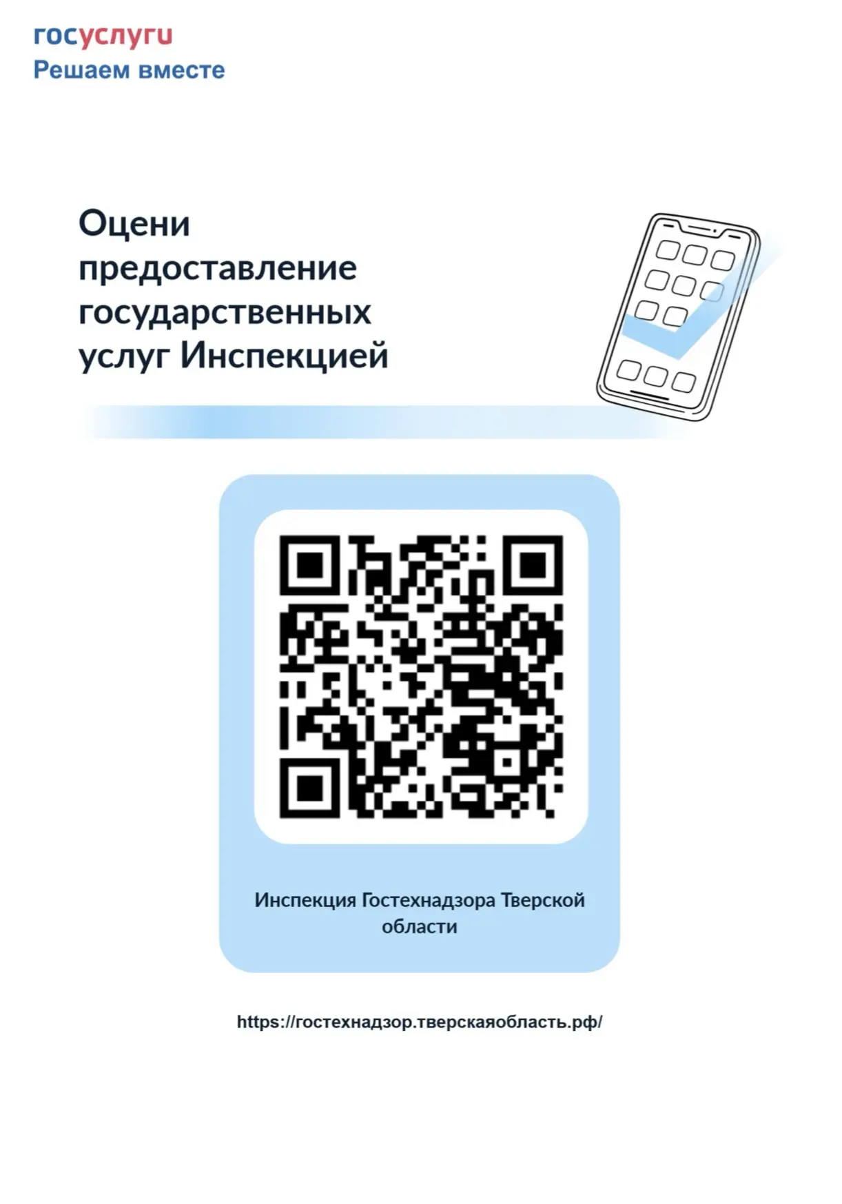Друзья, с 2 по 25 сентября Инспекция проводит опрос «Оценка удовлетворенности предостав...