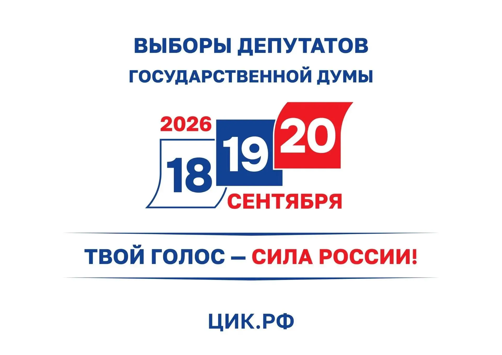 С 18 по 20 сентября в Кузбассе пройдут выборы депутатов Государственной Думы Российской Федерации.

