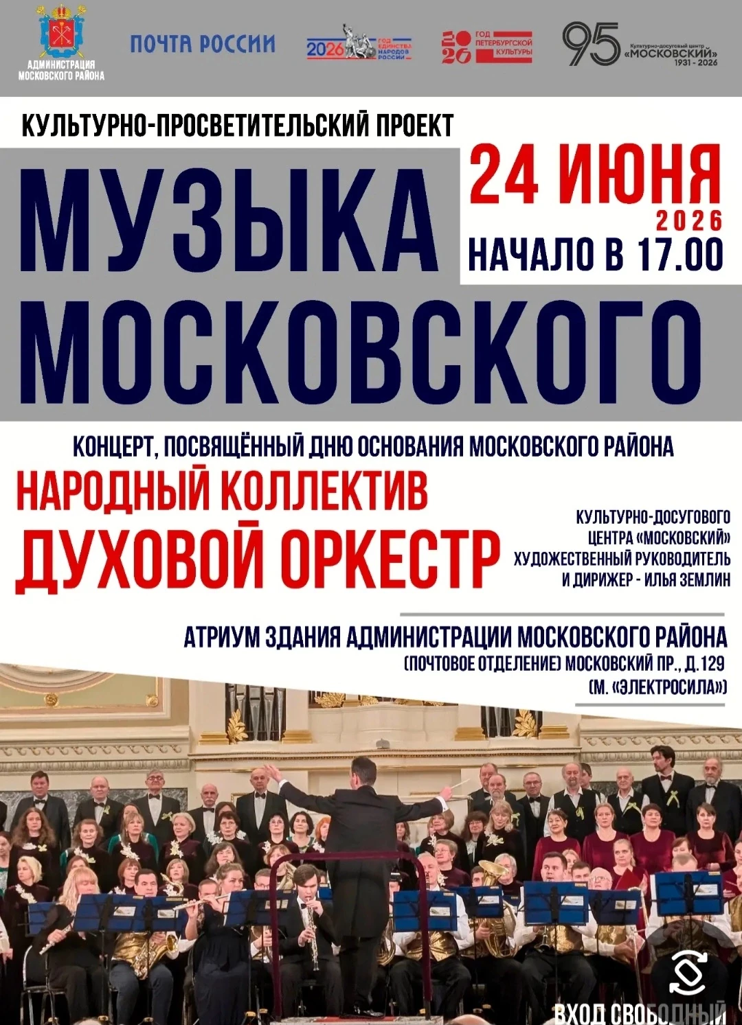 24 июня в Атриуме Администрации Московского района прошёл торжественный концерт, посвящ...