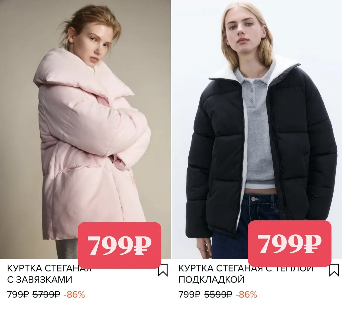 Выгодно невозможно!! Куртки и пуховики по 799₽ в Befree🔥