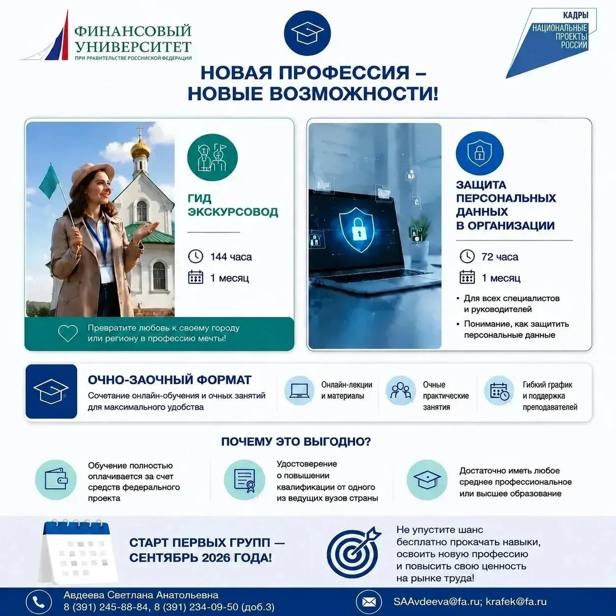 мкр.Солнечный | мкр.Нанжуль | Красноярск🏡

Получите новую престижную профессию бесплатно!

Финансов