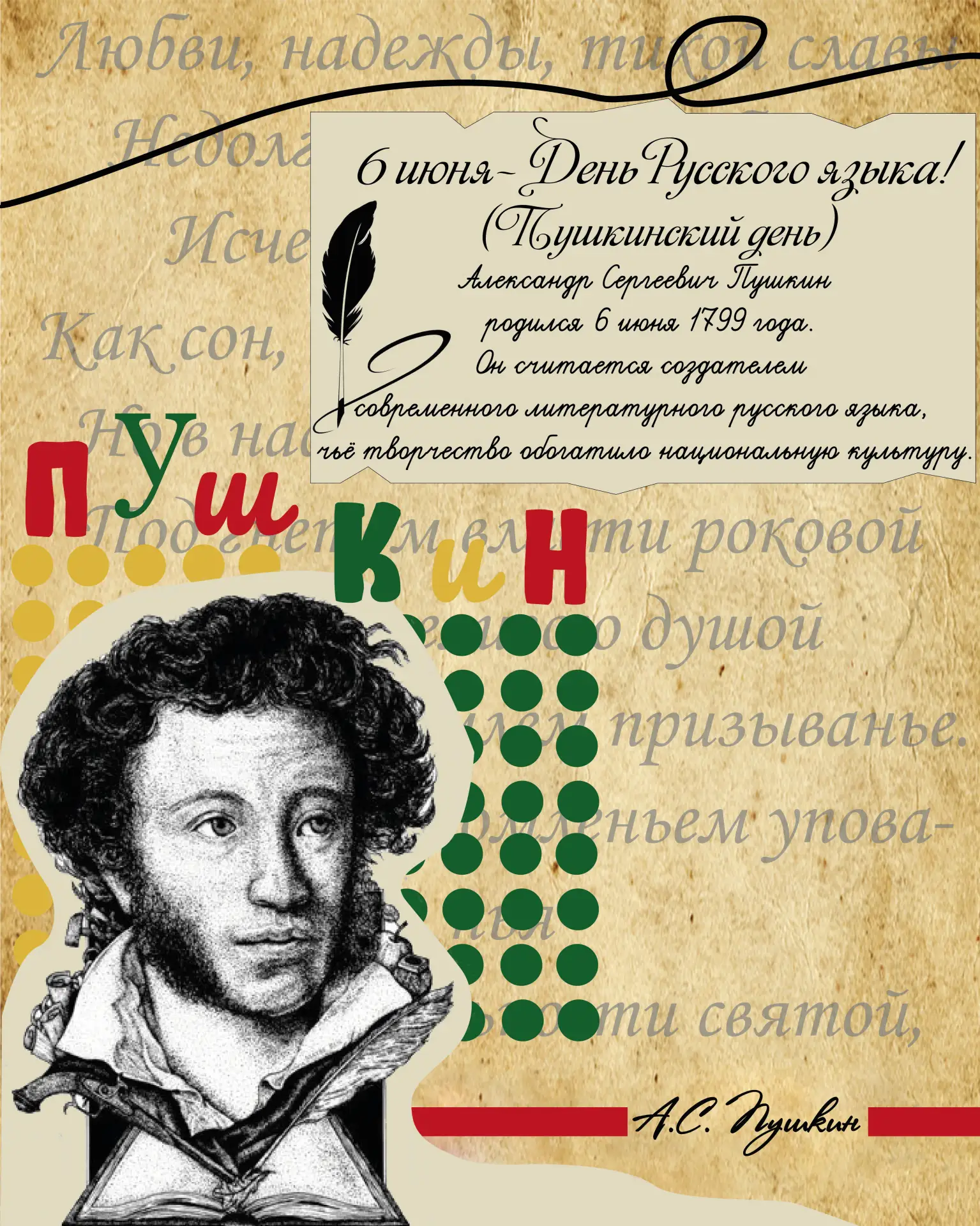 📚6 июня, в День рождения великого русского поэта Александра Сергеевича Пушкина, мы отм...